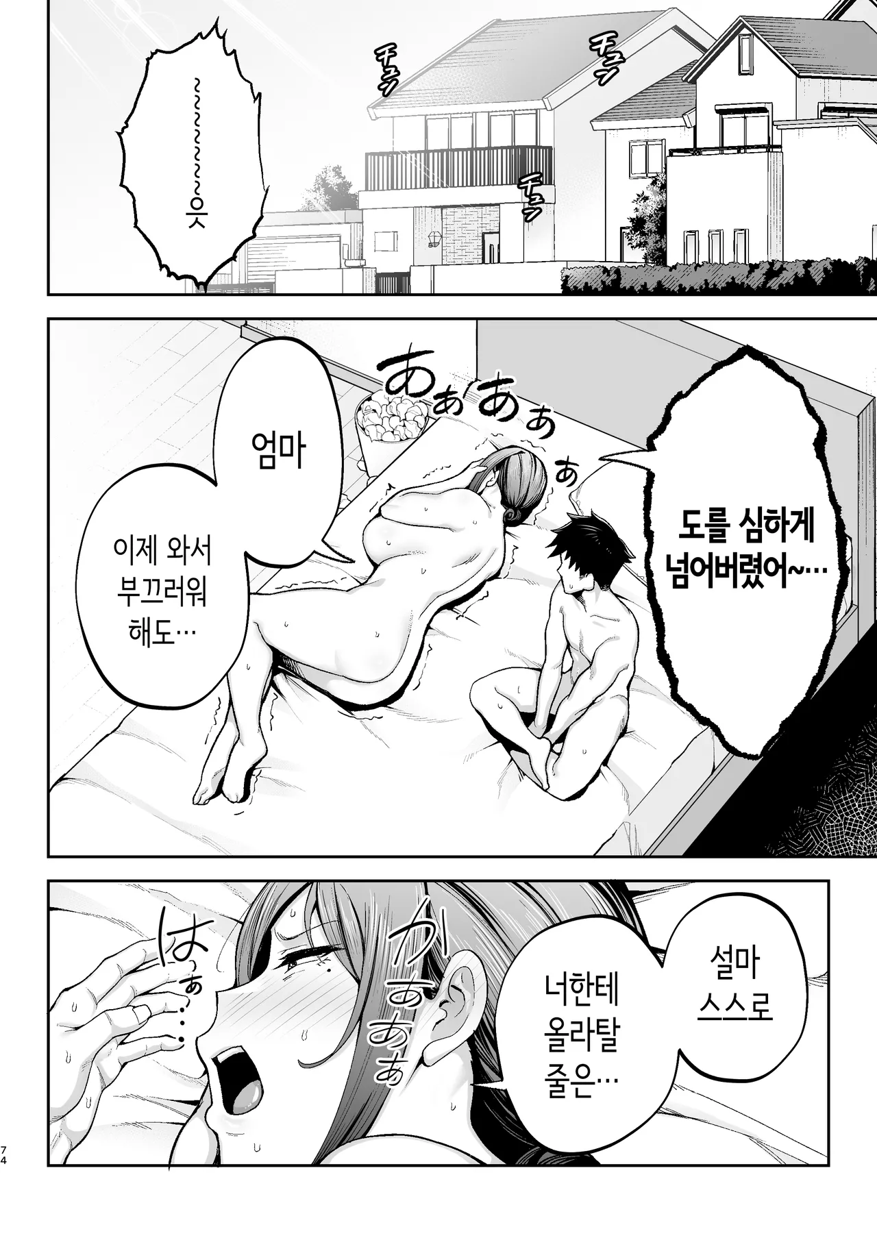 가장 가깝고 야한 암컷 미유키 2 [Korean] image number 74