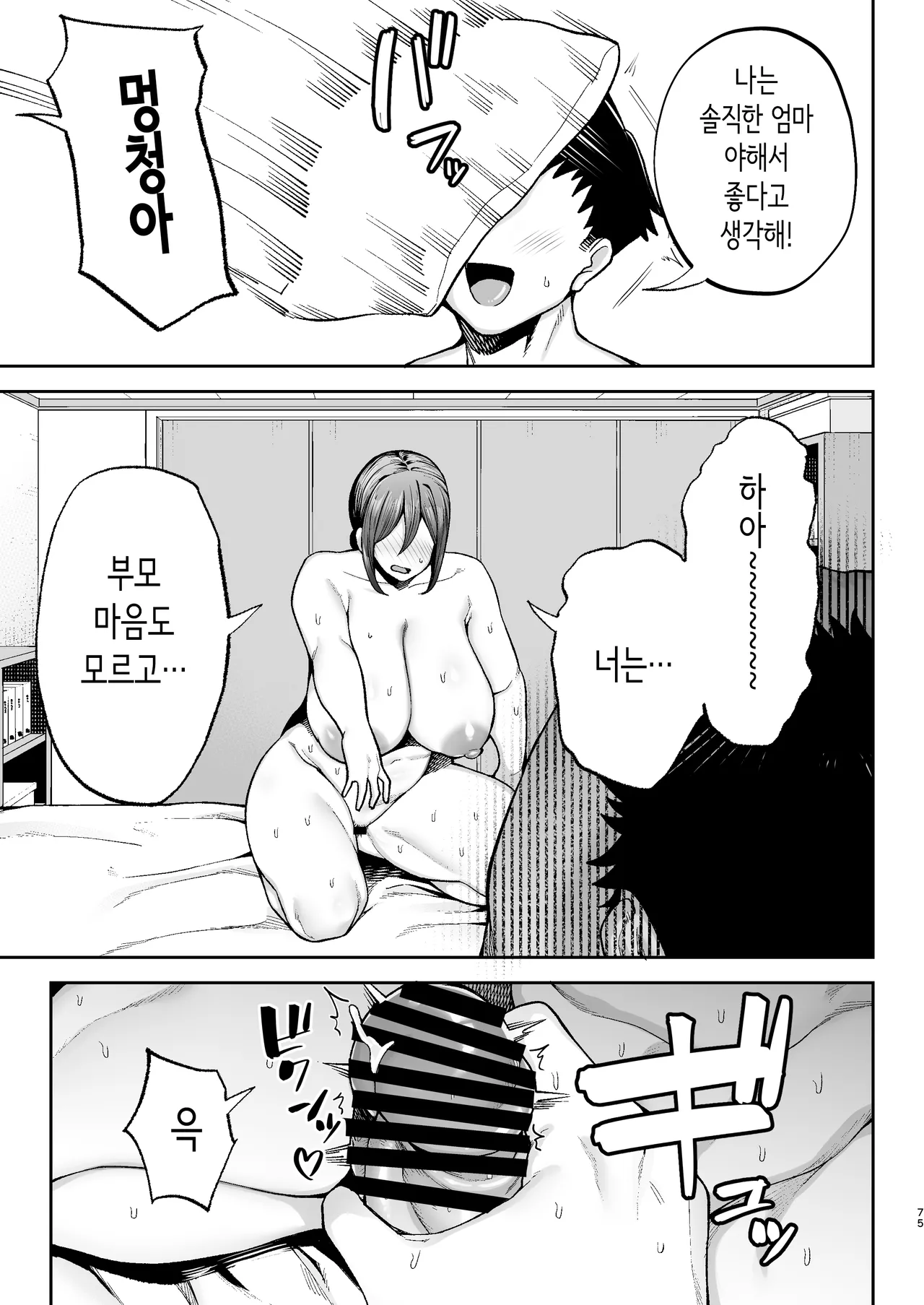 가장 가깝고 야한 암컷 미유키 2 [Korean] image number 75