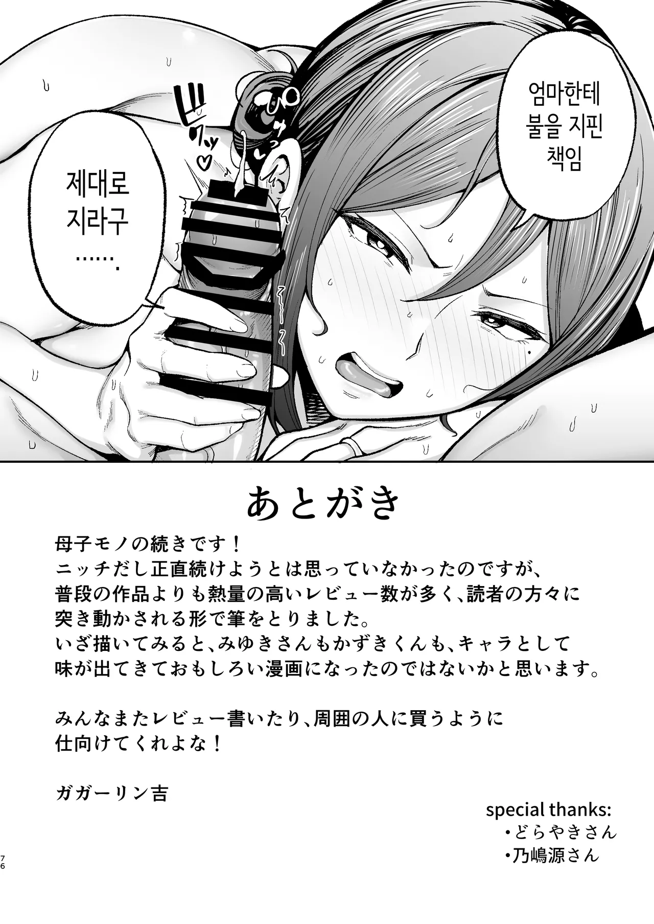 가장 가깝고 야한 암컷 미유키 2 [Korean] image number 76