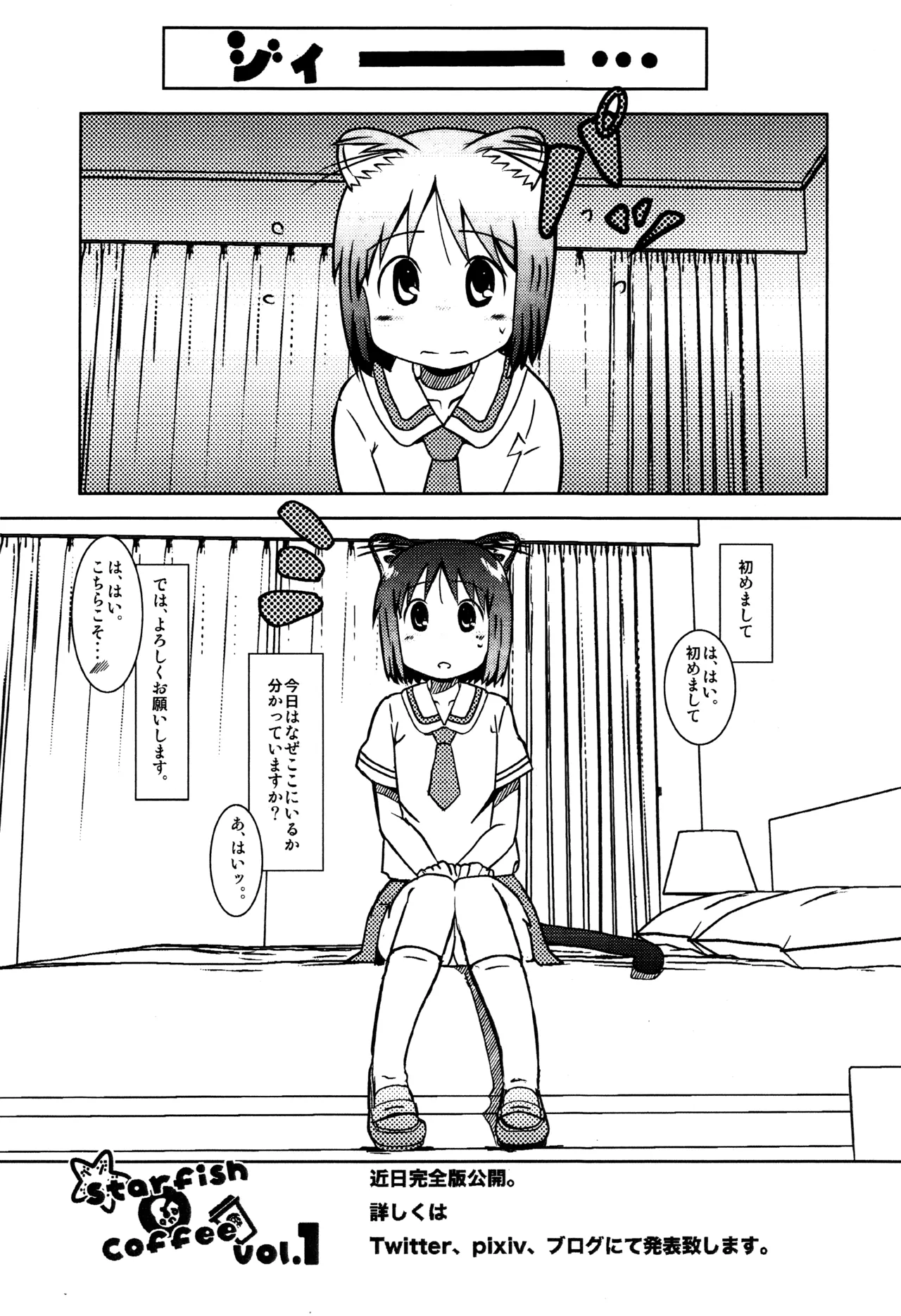 (C86) [Salt Peanuts (Niea)] Starfish and Coffee Vol. 0 (Nichijou) image number 2