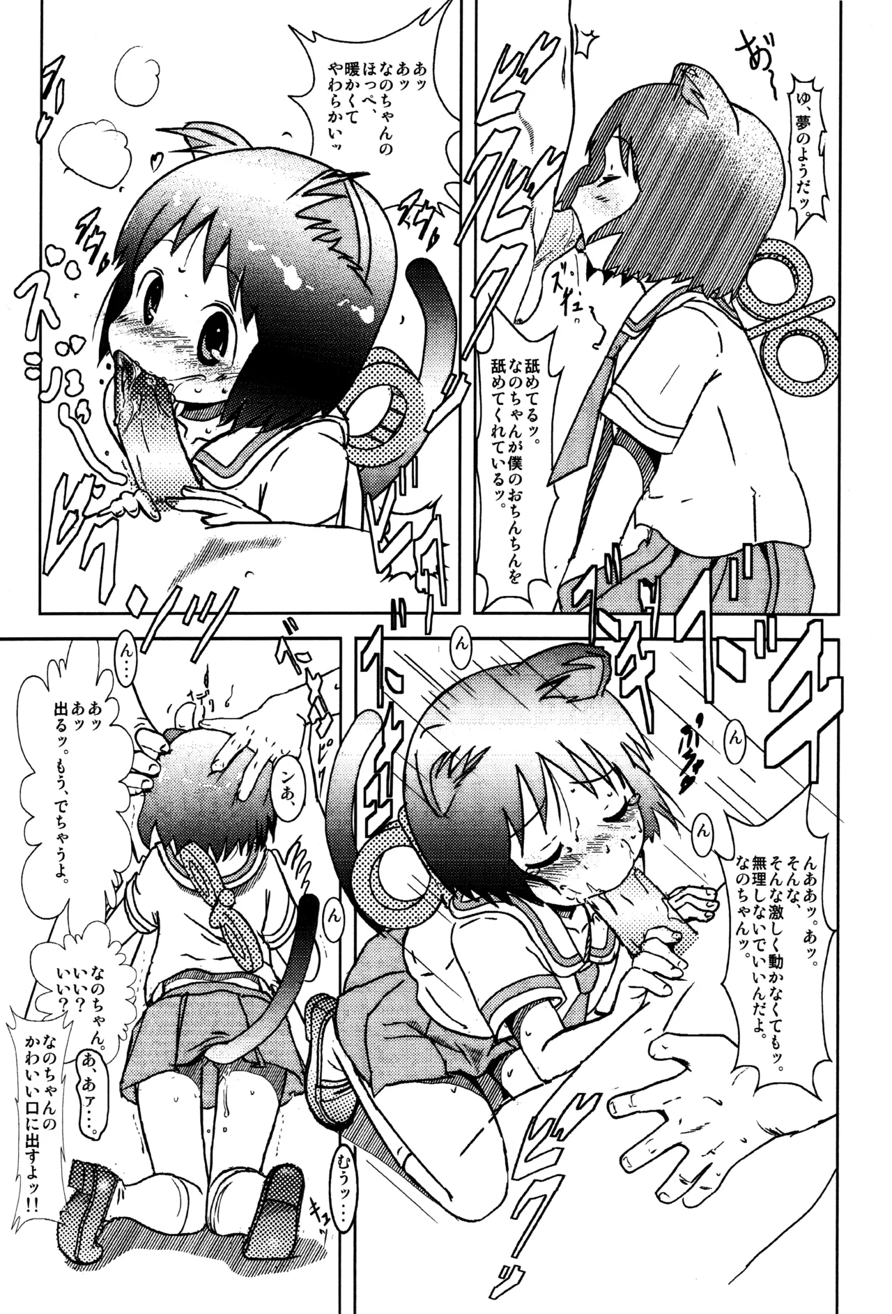 (C86) [Salt Peanuts (Niea)] Starfish and Coffee Vol. 0 (Nichijou) image number 5