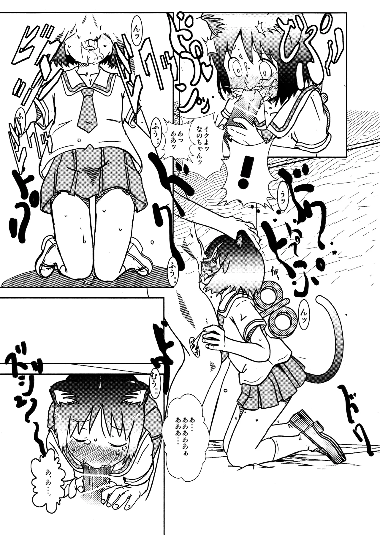 (C86) [Salt Peanuts (Niea)] Starfish and Coffee Vol. 0 (Nichijou) image number 6