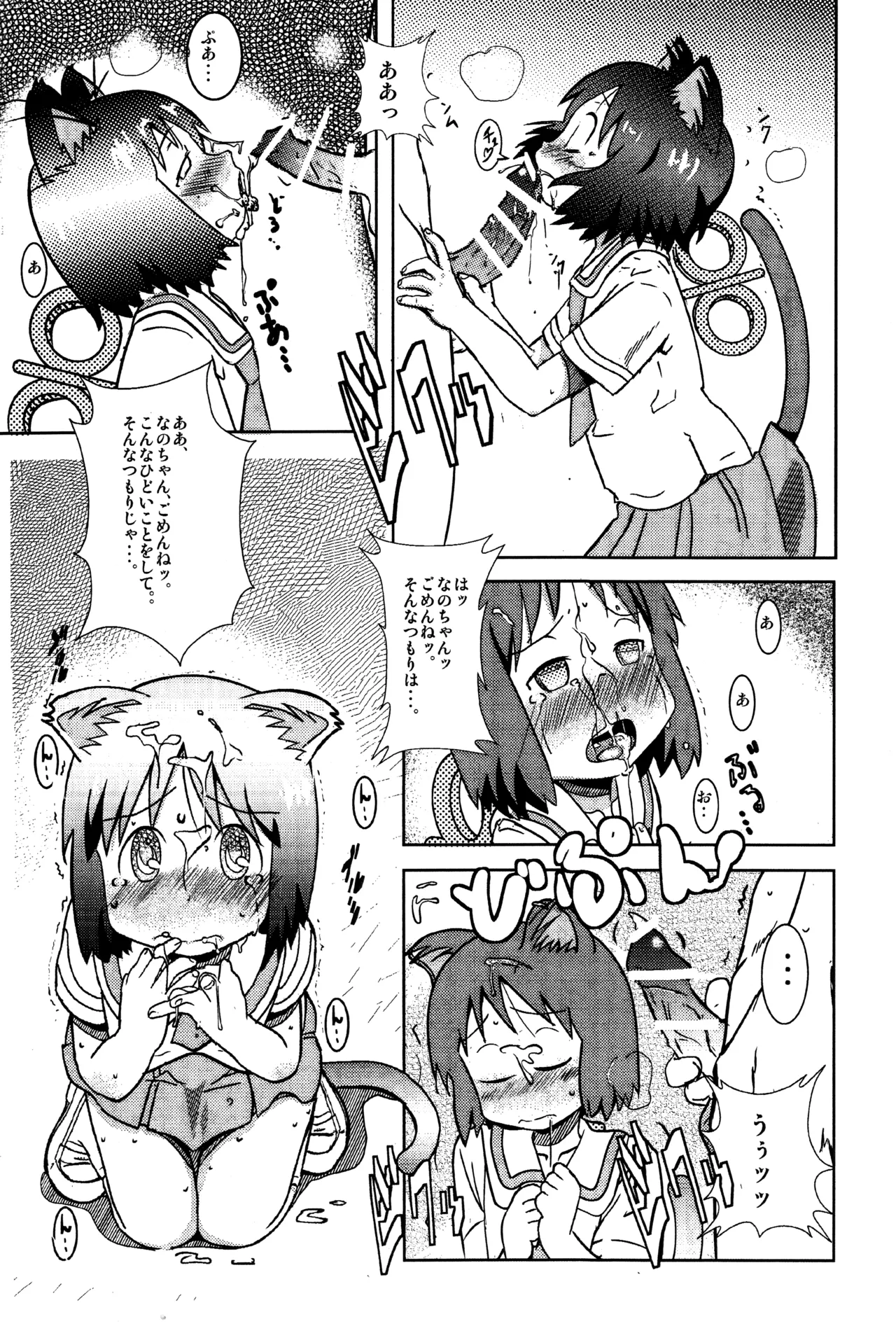 (C86) [Salt Peanuts (Niea)] Starfish and Coffee Vol. 0 (Nichijou) image number 7
