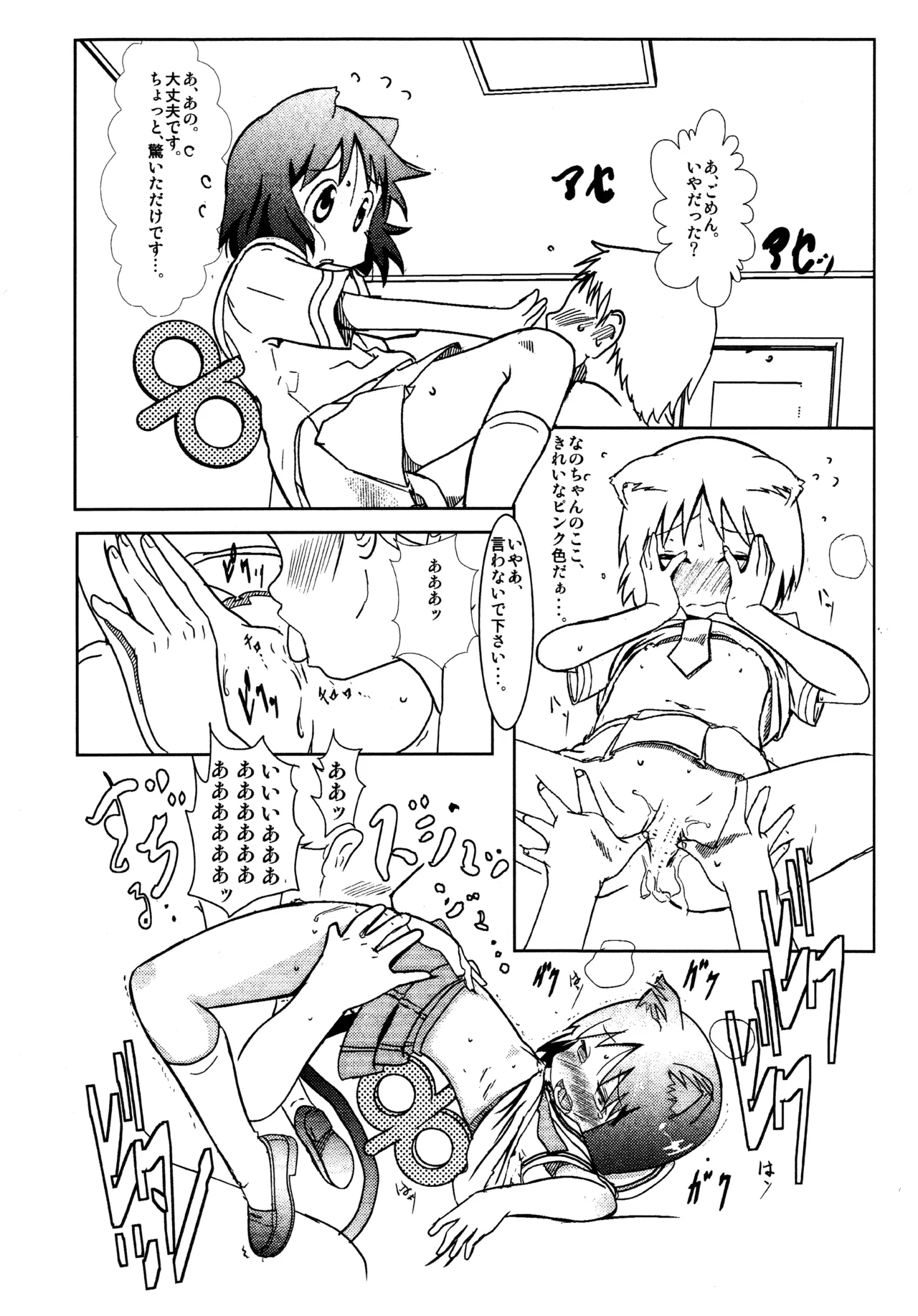 (C86) [Salt Peanuts (Niea)] Starfish and Coffee Vol. 0 (Nichijou) image number 9