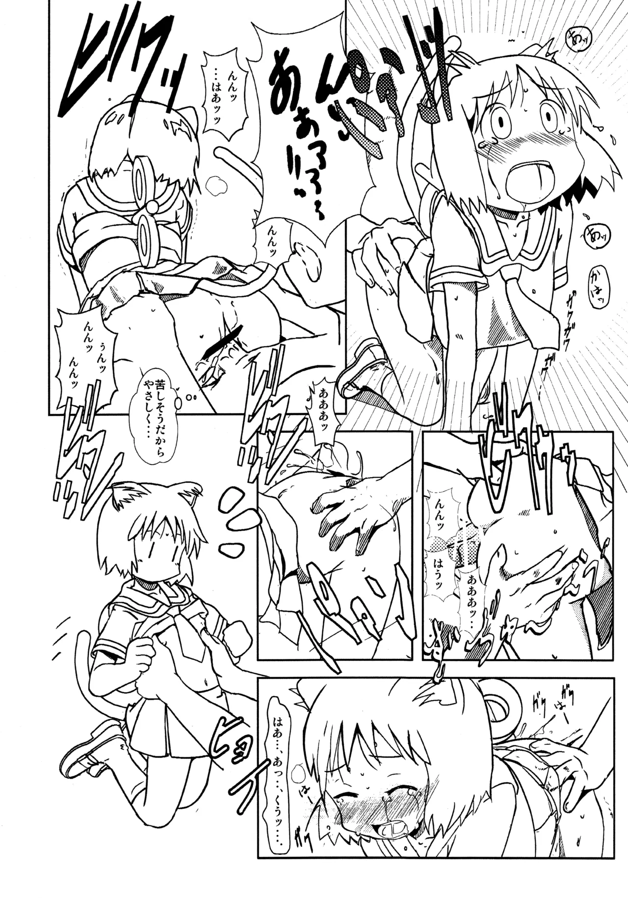 (C86) [Salt Peanuts (Niea)] Starfish and Coffee Vol. 0 (Nichijou) image number 11