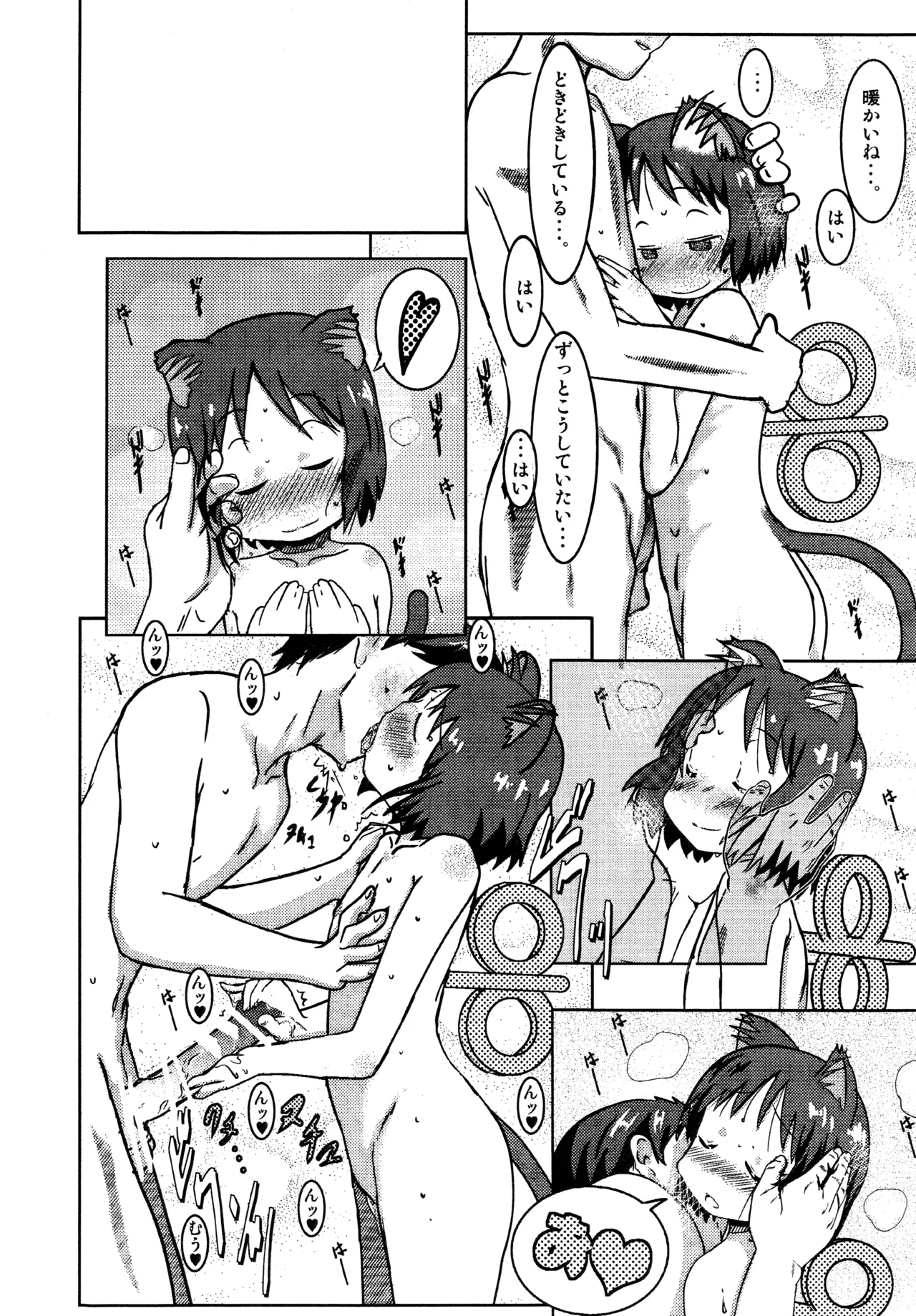 (C86) [Salt Peanuts (Niea)] Starfish and Coffee Vol. 0 (Nichijou) image number 15