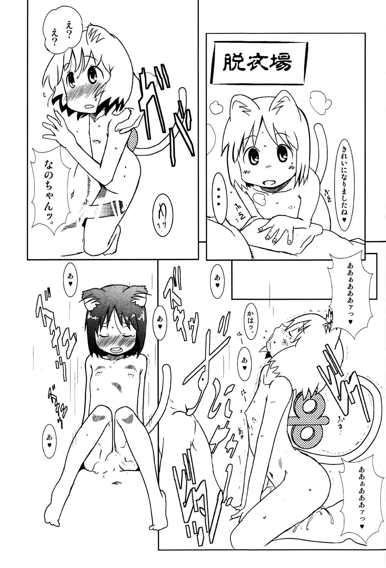 (C86) [Salt Peanuts (Niea)] Starfish and Coffee Vol. 0 (Nichijou) image number 18