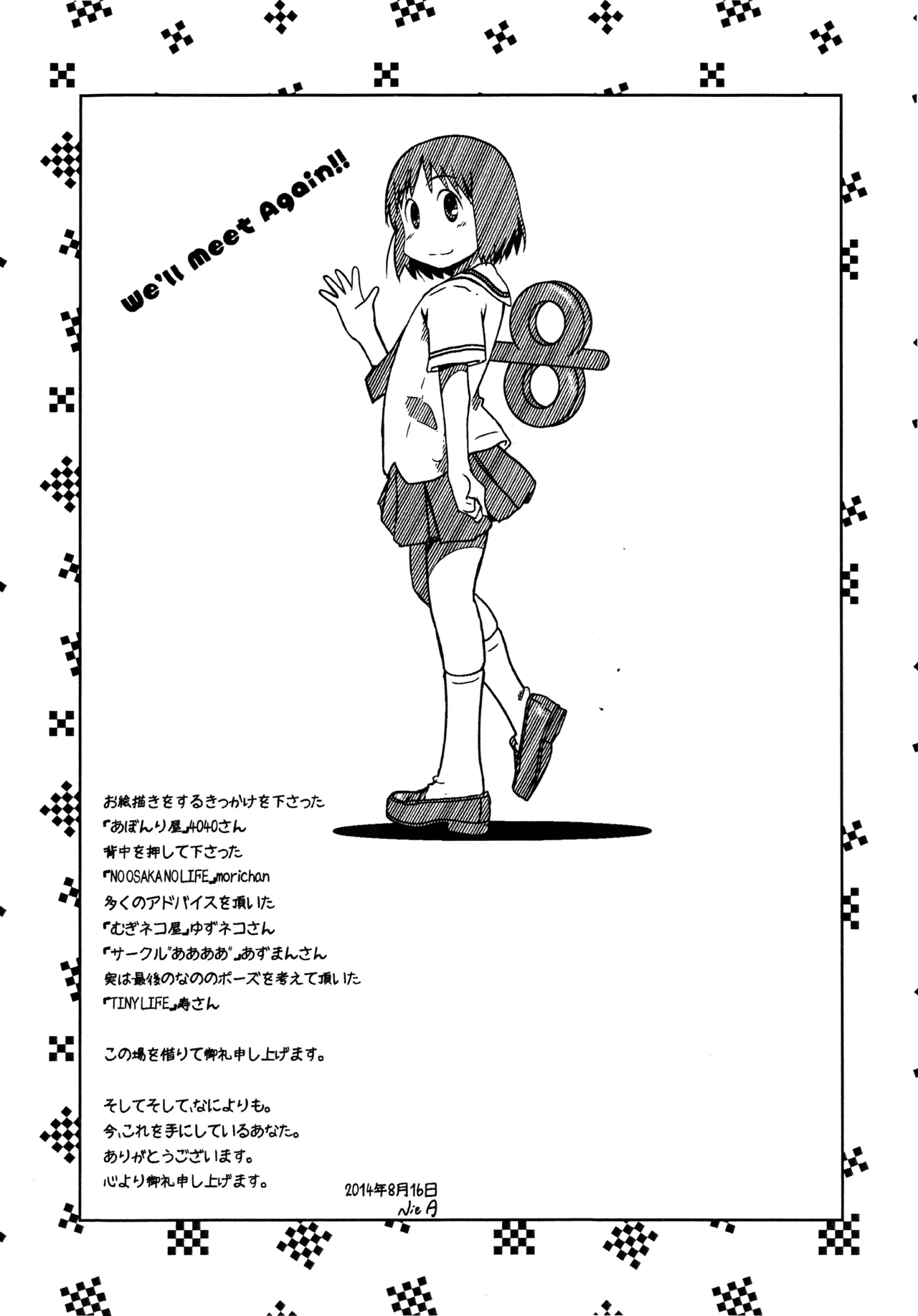 (C86) [Salt Peanuts (Niea)] Starfish and Coffee Vol. 0 (Nichijou) image number 21