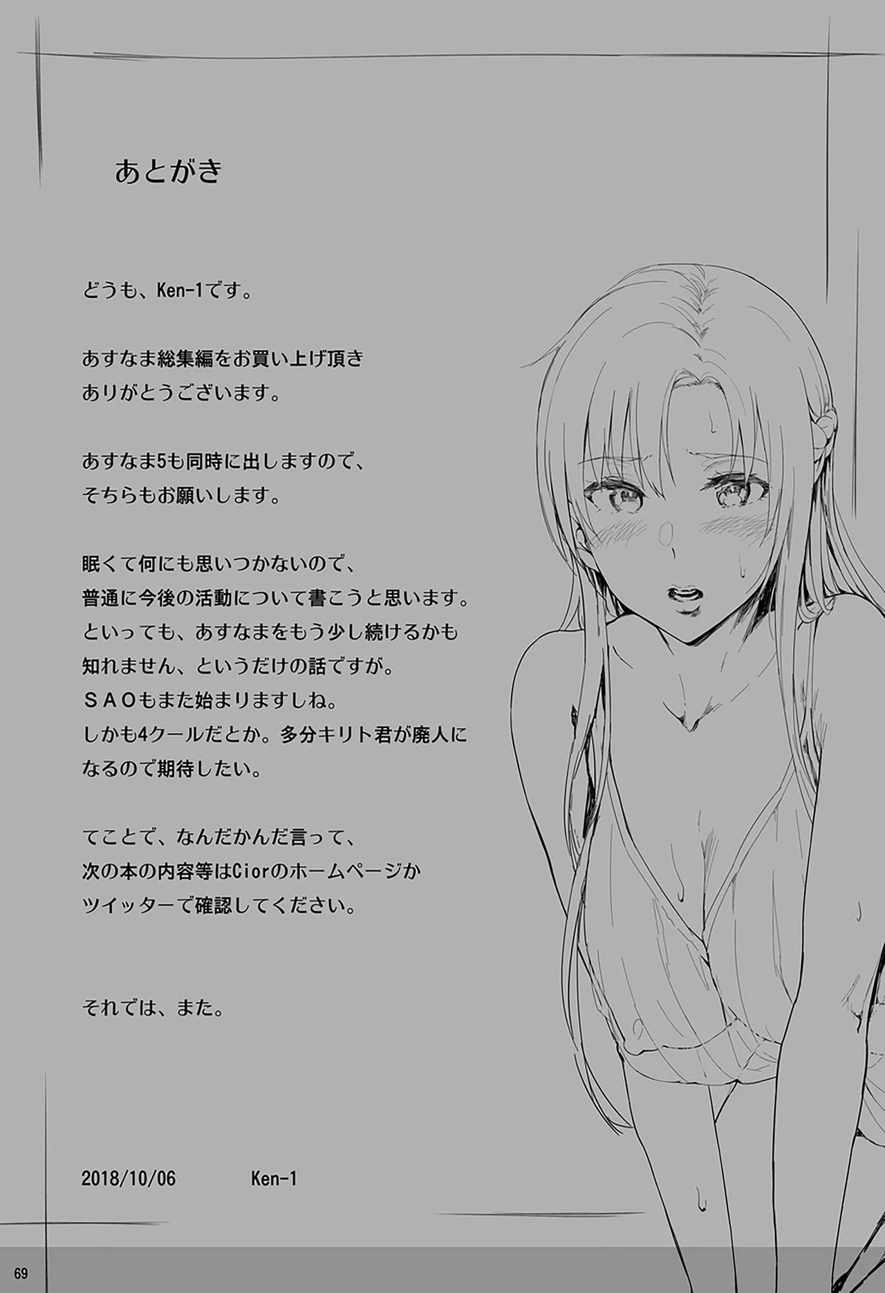 [Cior (Ken-1)] Asunama 4 (Asunama Soushuuhen) (Sword Art Online) [Portuguese-BR] [Luca-San] [Digital] 图片编号 16