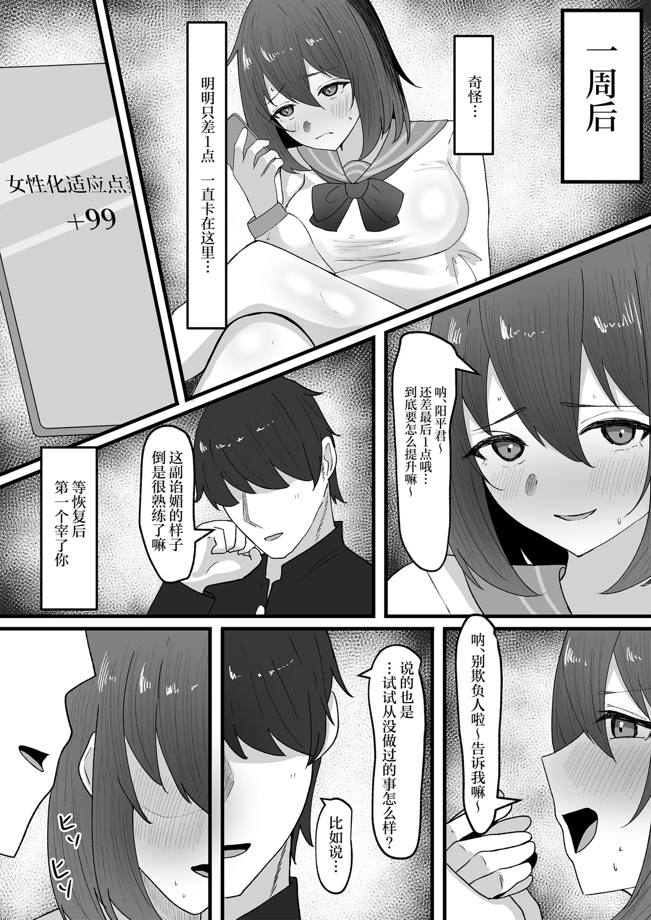[Tsxy (Sasanoki Panda)] Onnanoko ni Junnou suru made Otoko ni wa Modorenai|变成女子后不适应女孩子的生活就无法变回男性[Chinese][Digital] Bildnummer 18