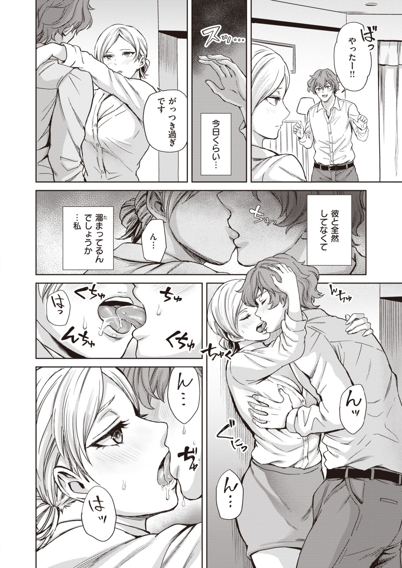 (成年コミック) [syarumon] Kurusenseshon  第1-2話 (雑誌寄せ集め) 이미지 번호 6