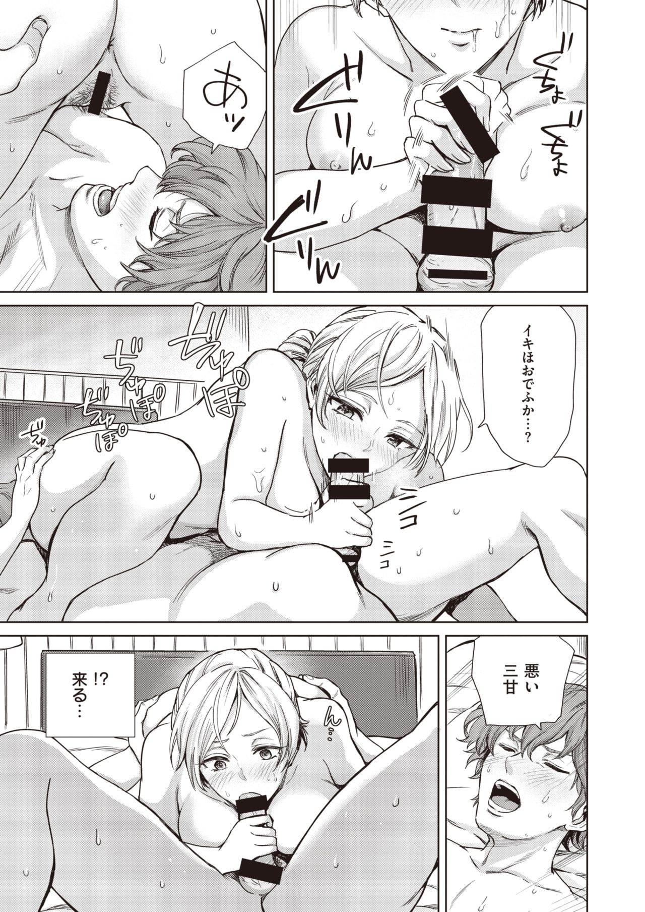 (成年コミック) [syarumon] Kurusenseshon  第1-2話 (雑誌寄せ集め) 이미지 번호 11