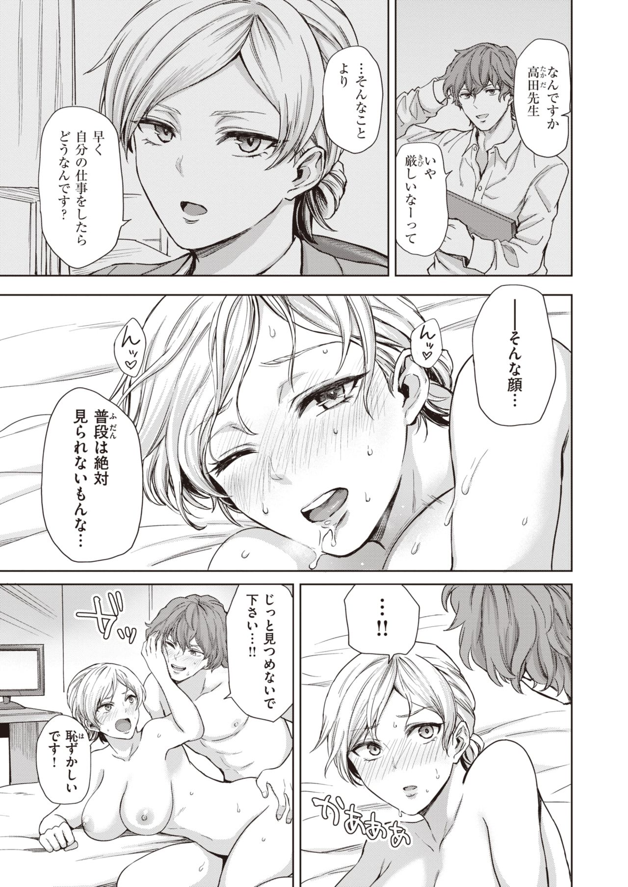 (成年コミック) [syarumon] Kurusenseshon  第1-2話 (雑誌寄せ集め) 이미지 번호 17