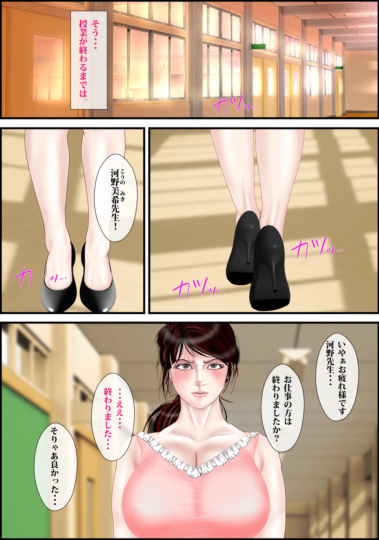 [Escape!] Onna Kyoushi wa Ore no Hahaoya Final 14eme image