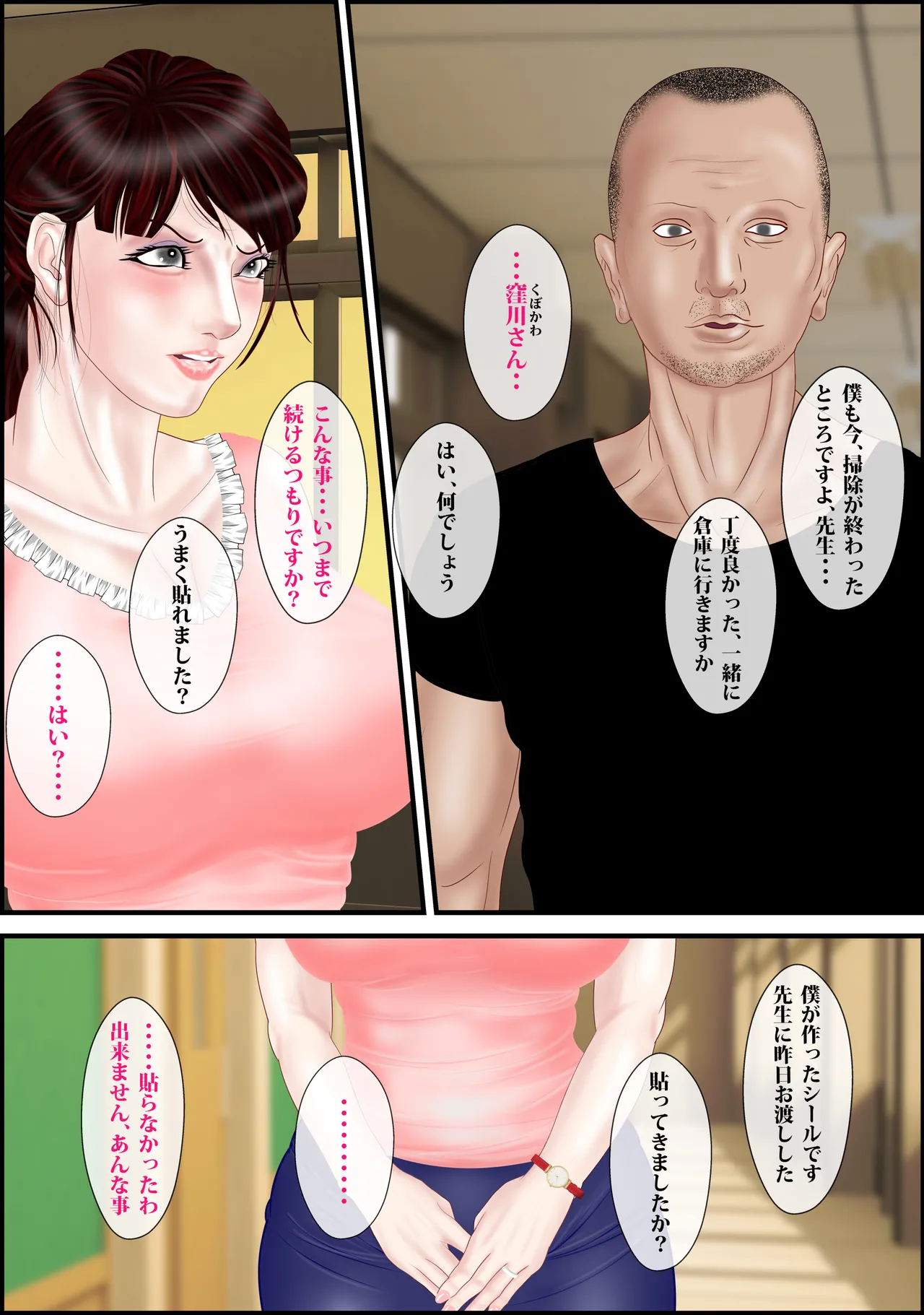 [Escape!] Onna Kyoushi wa Ore no Hahaoya Final 15eme image