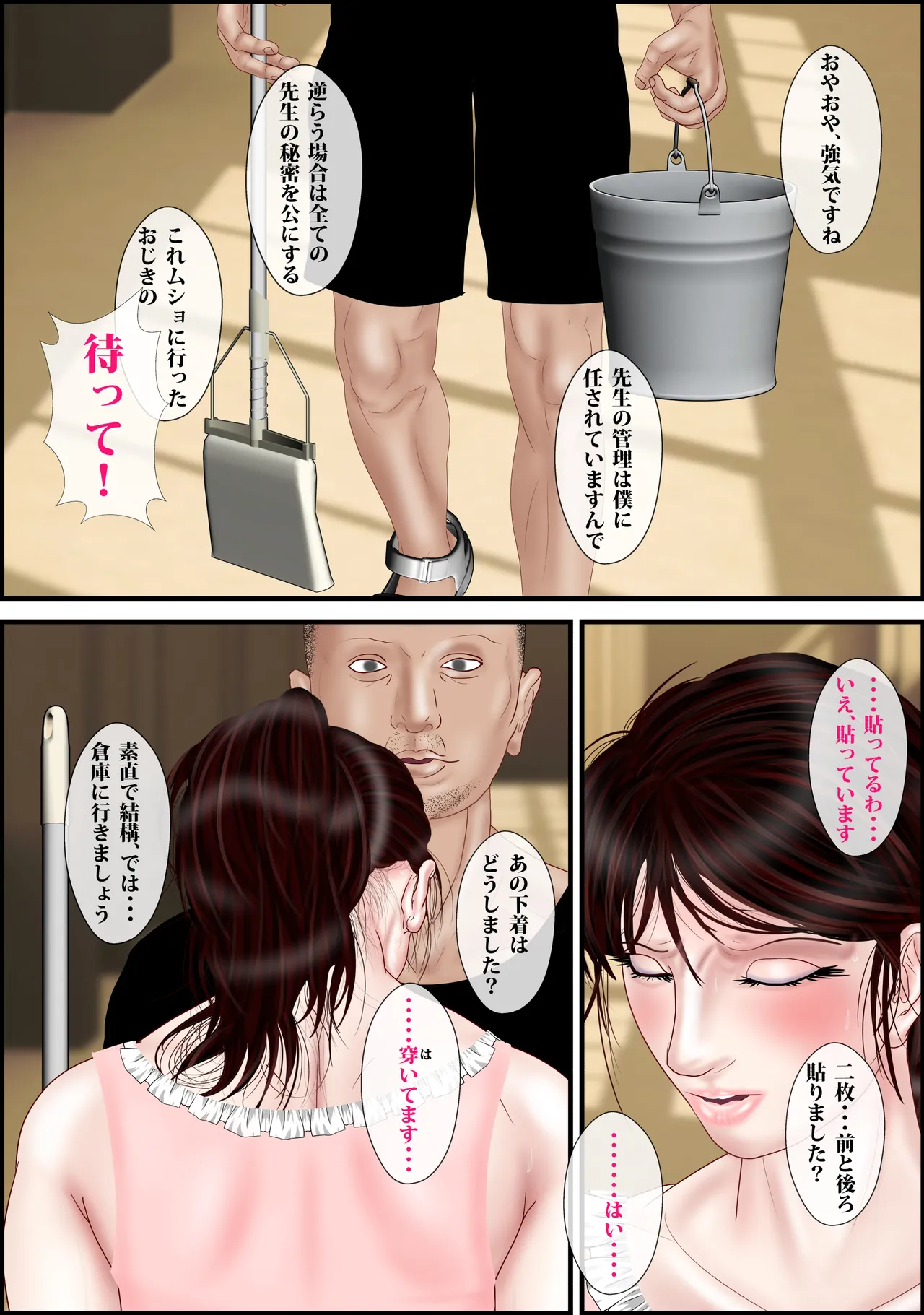 [Escape!] Onna Kyoushi wa Ore no Hahaoya Final 16eme image