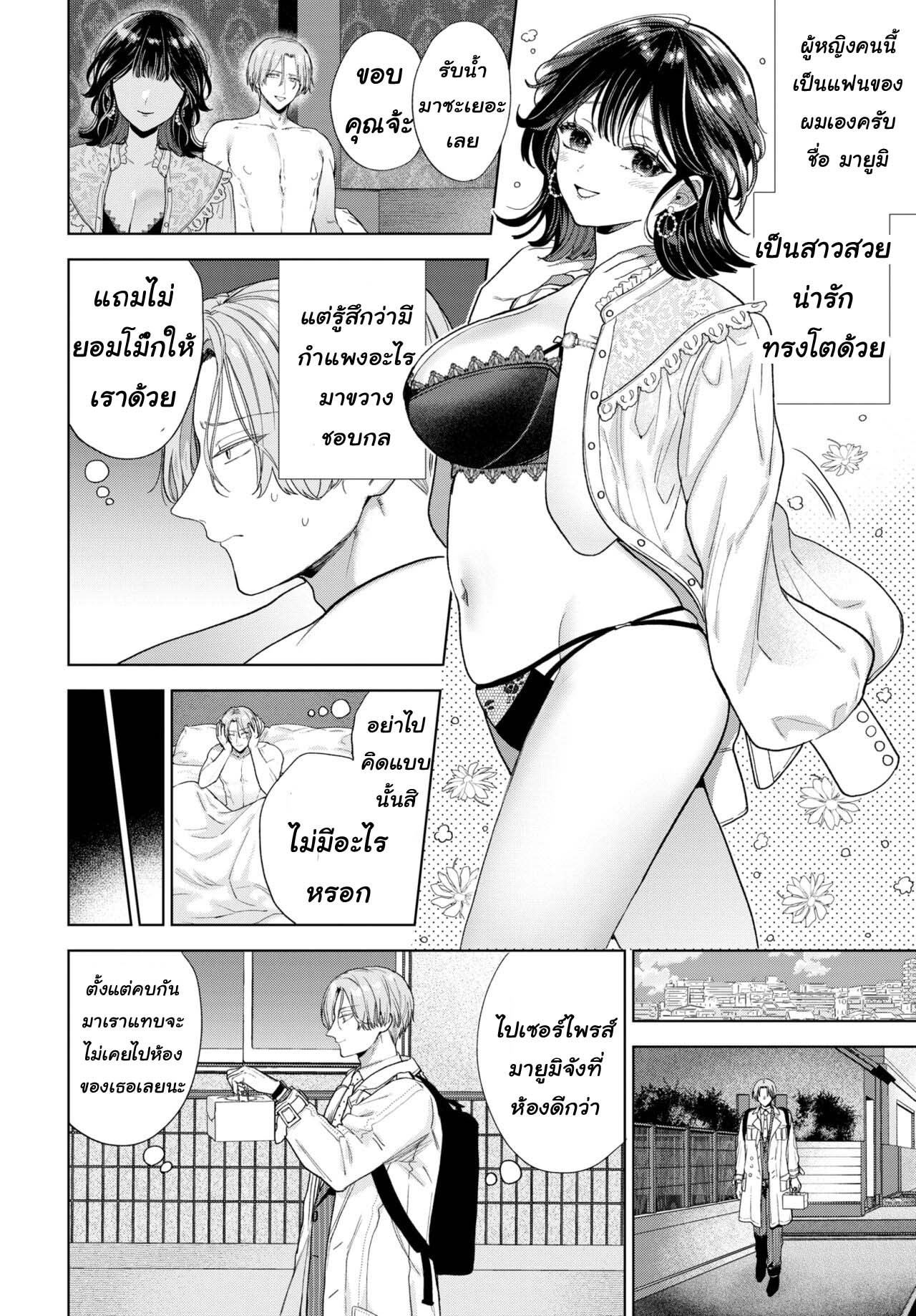 [Ibarame Hisa]Darashina kanojo[Thai ภาษาไทย] [T@NUKI] image number 2