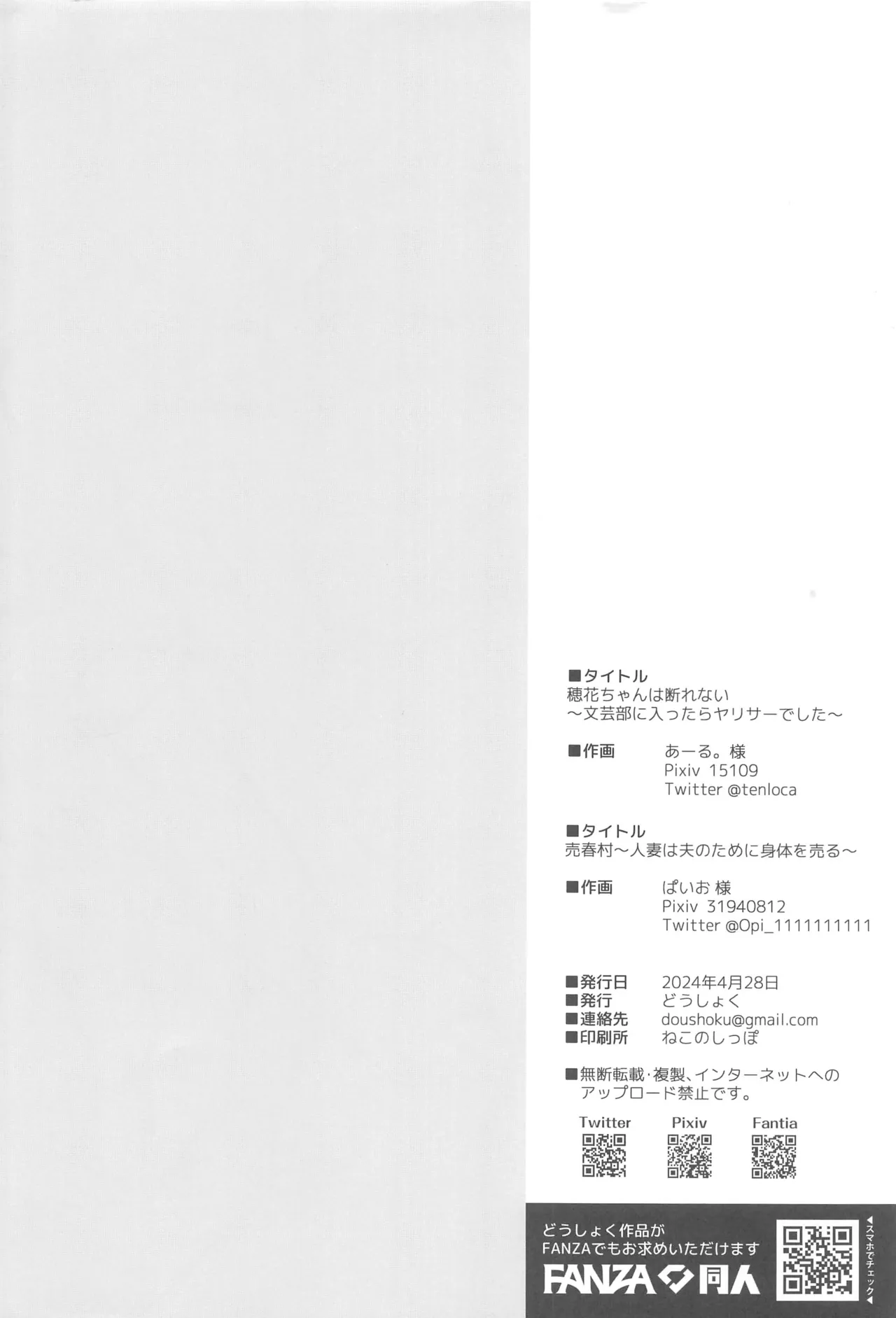 [禁漫漢化組][どうしょく(どうしょく、あーる。)]どうしょく コミック1☆24 おまけ本 image number 8