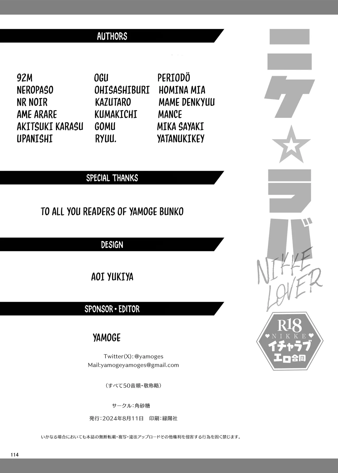 [Kakuzatou (Various)] NIKKE Icha Love Ero Goudou "NIKKE☆Lover" | NIKKE Lovey-Dovey Ero Compendium "NIKKE☆Lover" (Goddess of Victory: Nikke) [Digital] [English] [Omega Scans] 117eme image