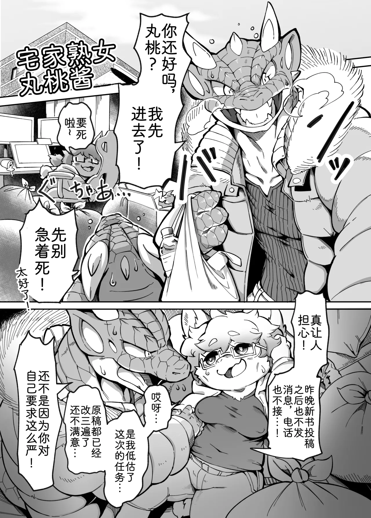 [Tamanosuke] 宅家熟女丸桃酱 [Chinese] [zc2333] image number 1