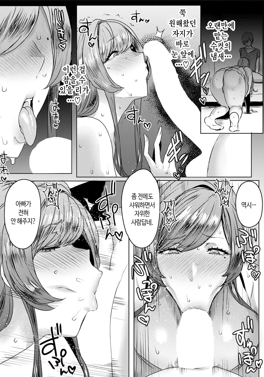 [Akikusa Peperon] Chiyoko no Himitsu  <Zenpen + Kouhen> | 치요코의 비밀 <전편+후편> [Korean] [Digital] изображение № 10