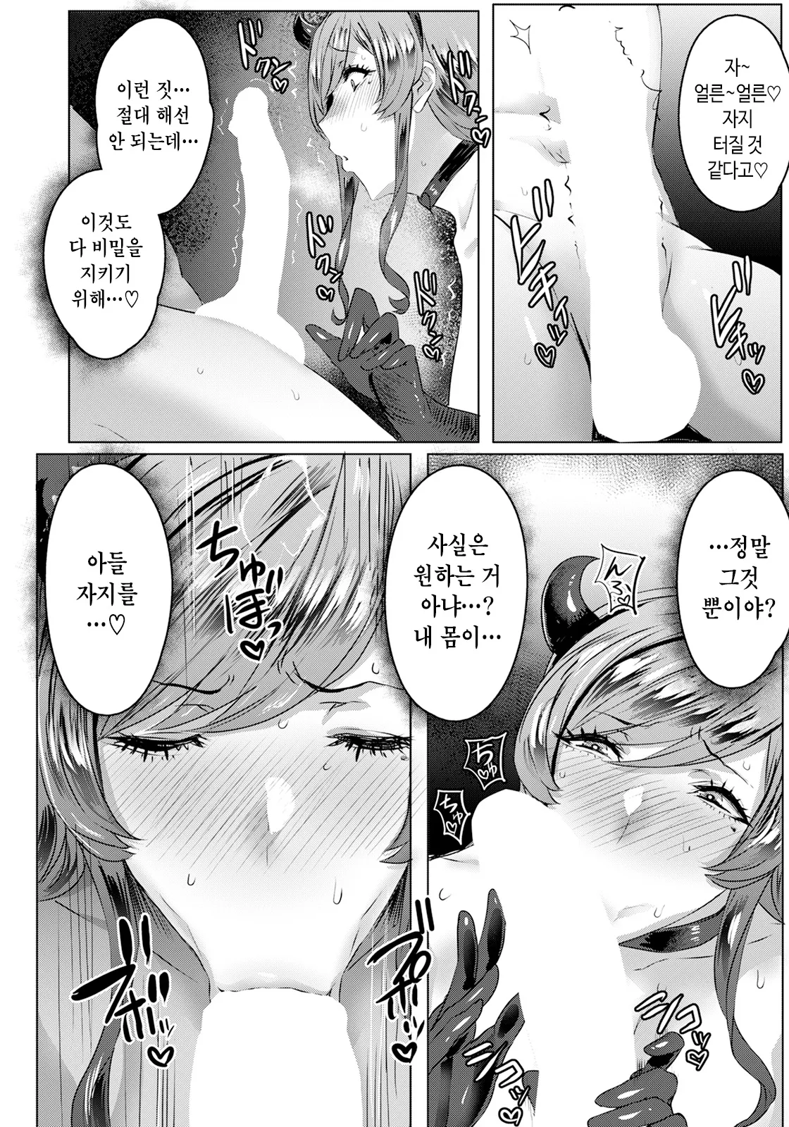 [Akikusa Peperon] Chiyoko no Himitsu  <Zenpen + Kouhen> | 치요코의 비밀 <전편+후편> [Korean] [Digital] изображение № 28