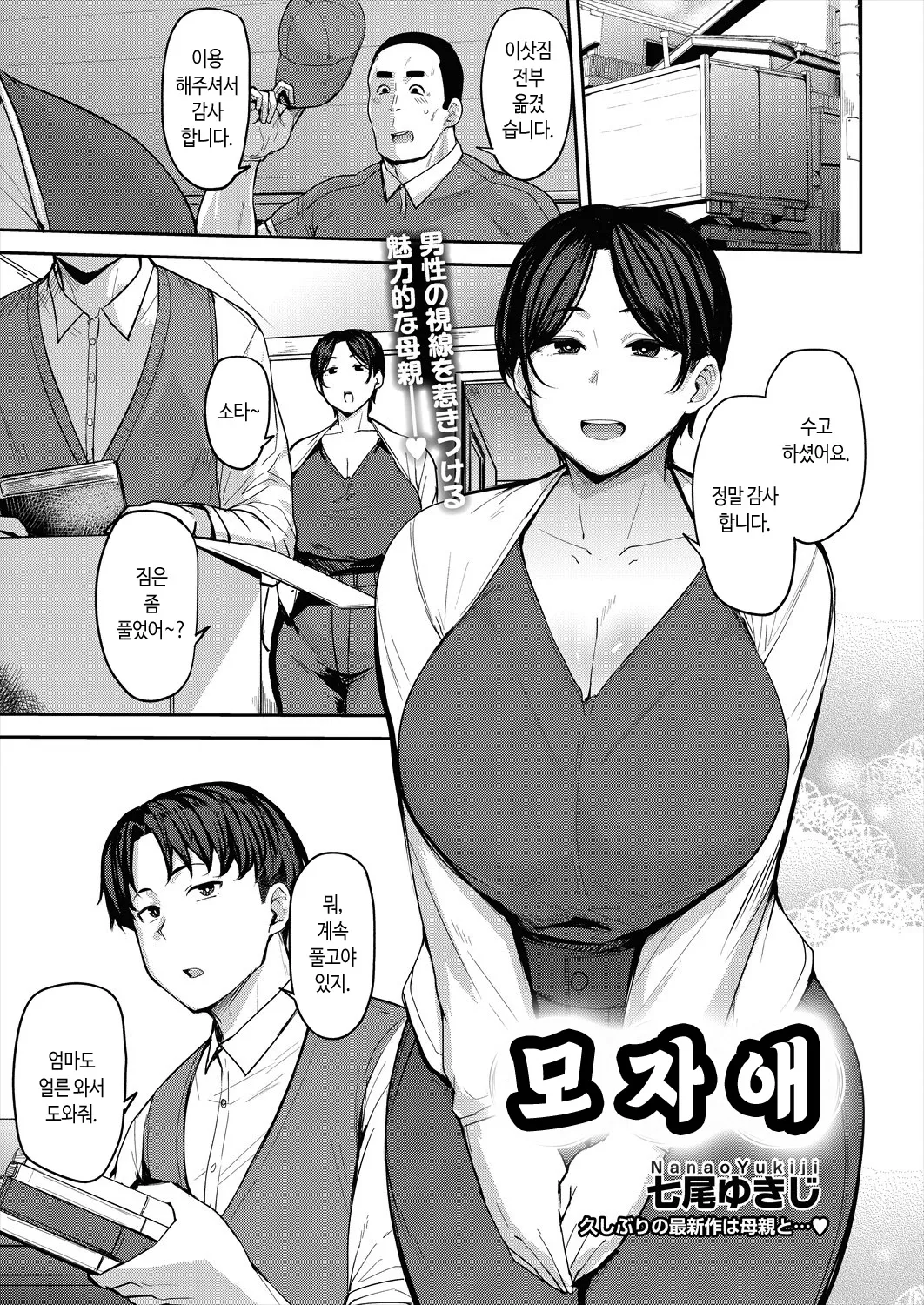 [Nanao Yukiji] Oyako Ai | 모자애 (COMIC AUN 2024-06) [Korean] [Digital] numero di immagine  1