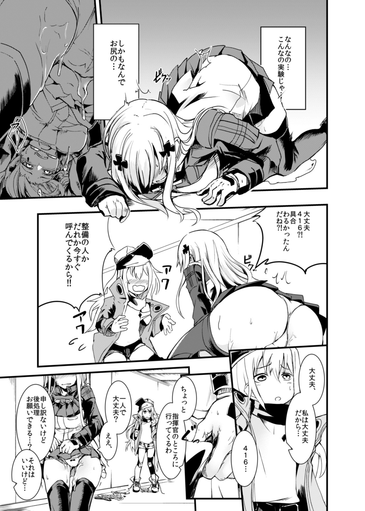 [Tonari no Dagashiya-san (ku-ba)] 416 Not Found (Girls' Frontline) [Digital] изображение № 9