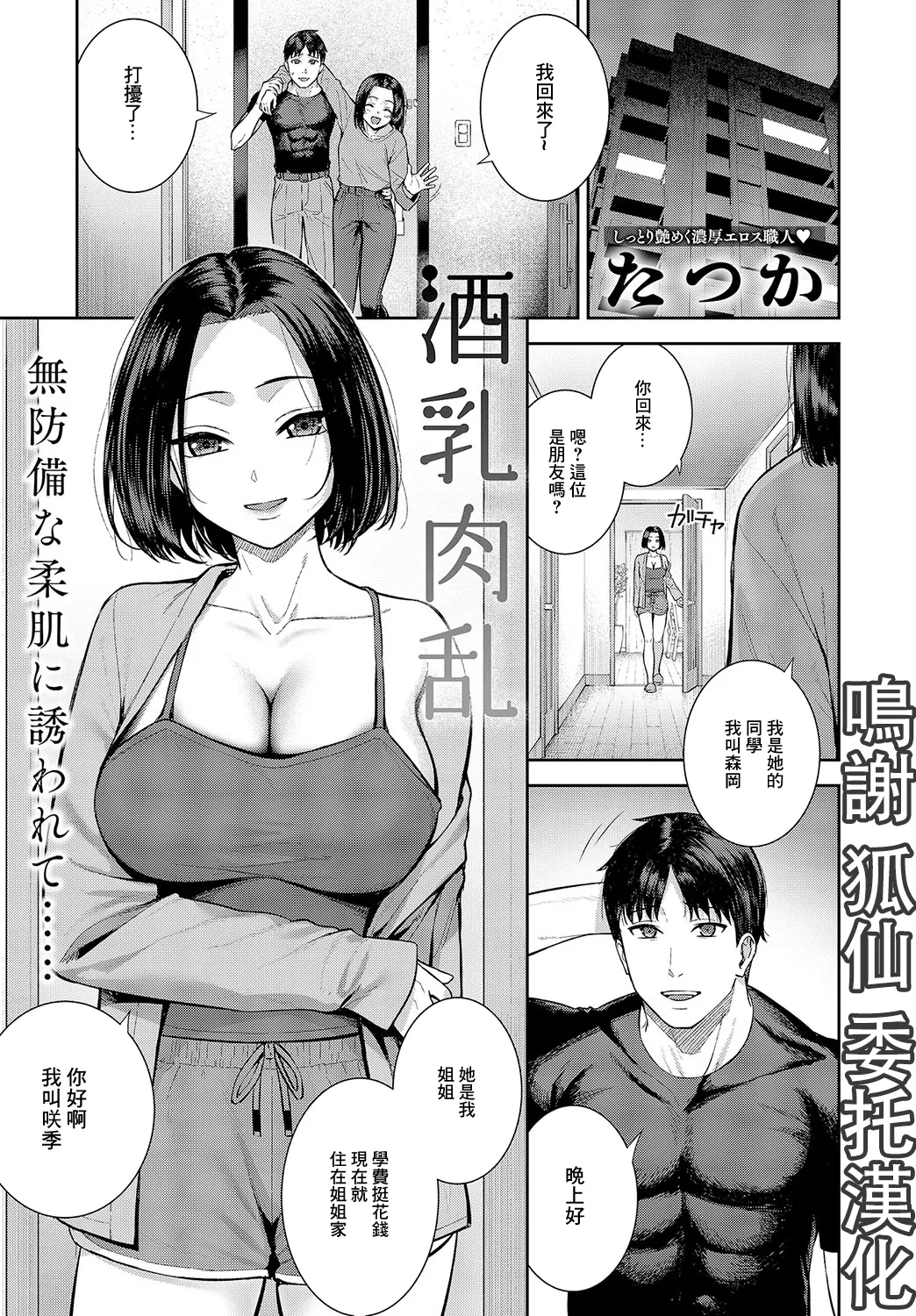 [たつか] 酒乳肉乱 numero di immagine  1