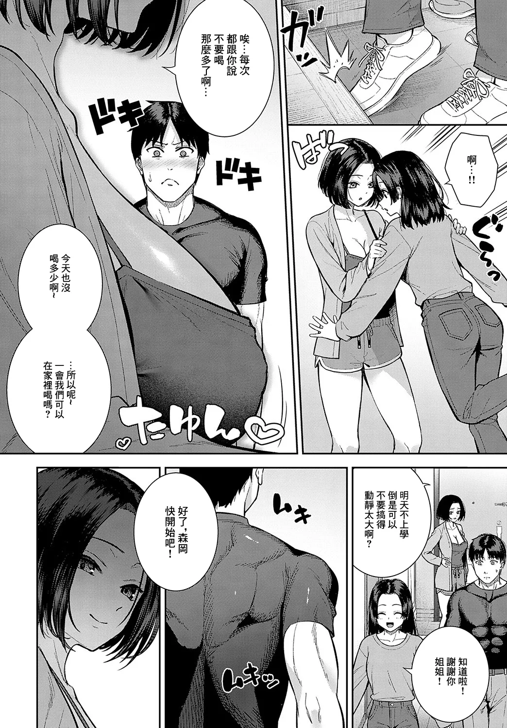 [たつか] 酒乳肉乱 numero di immagine  2