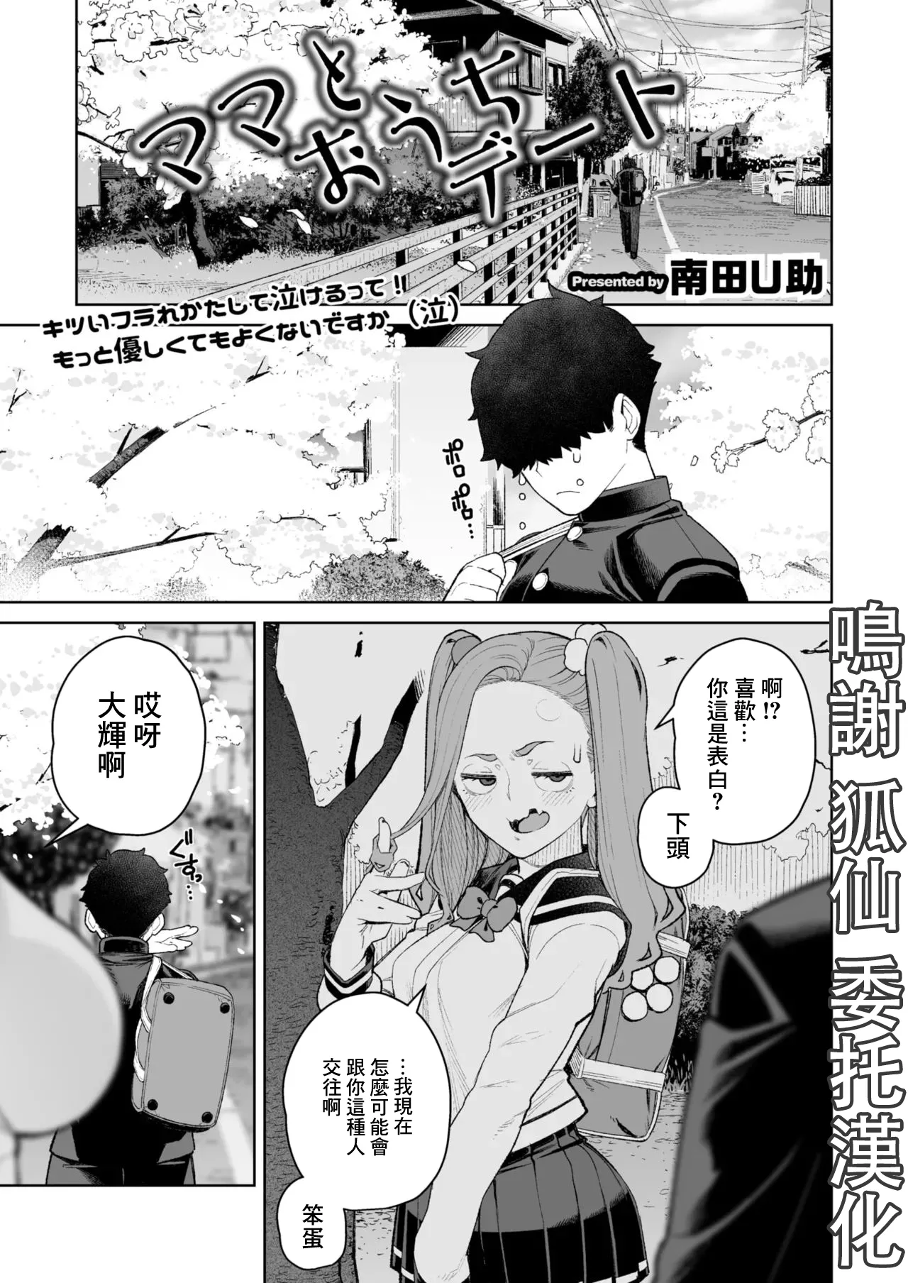 [南田U助] ママとおうちデート image number 1