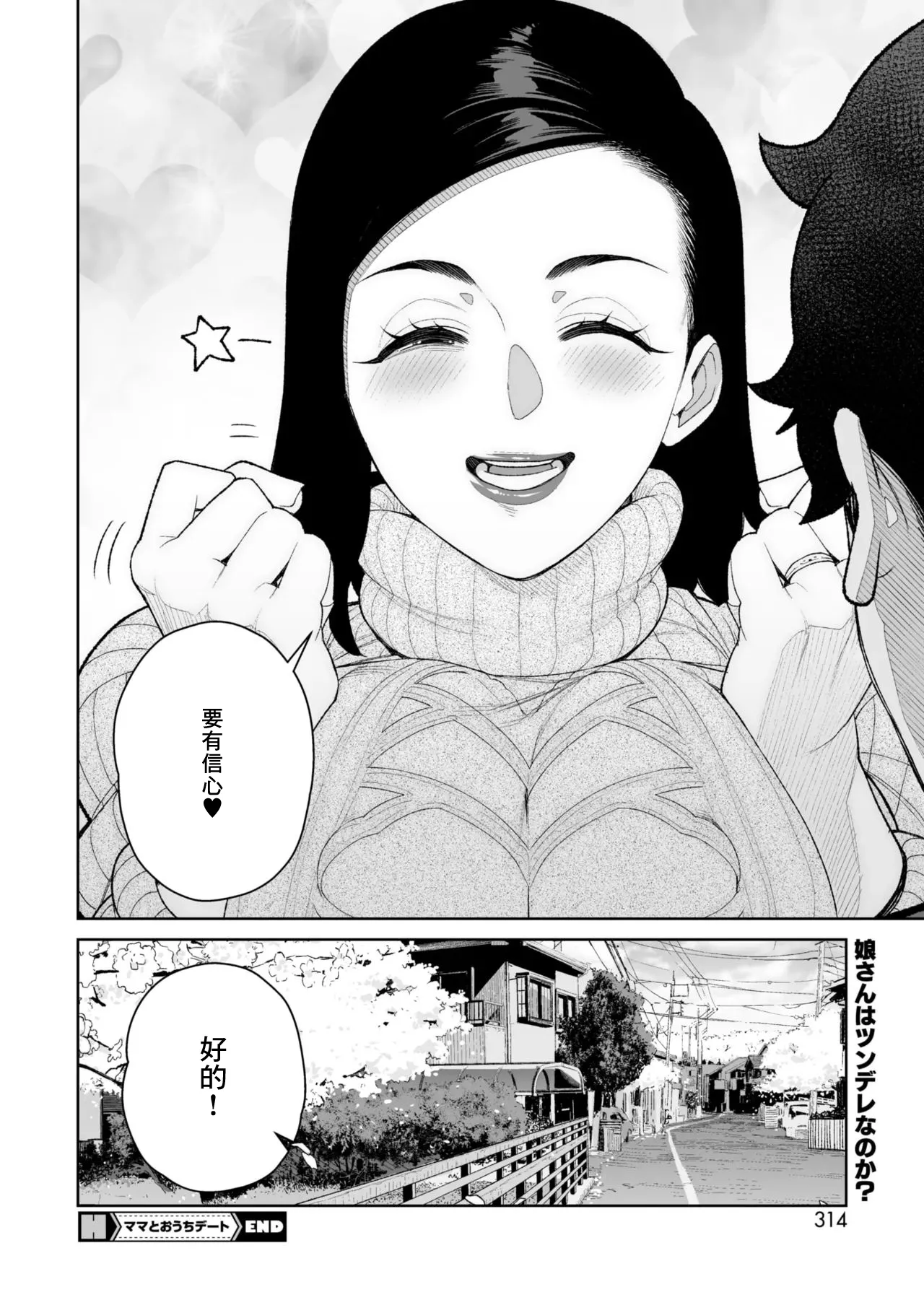 [南田U助] ママとおうちデート image number 30