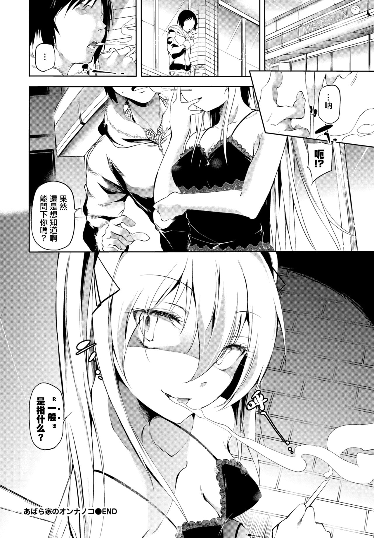 [Ushiro Muki] Abaraya no Onnanoko | 破落家庭的女孩 (COMIC BAVEL 2020-05) [Chinese] [暴碧汉化组] [Digital] 画像番号 21