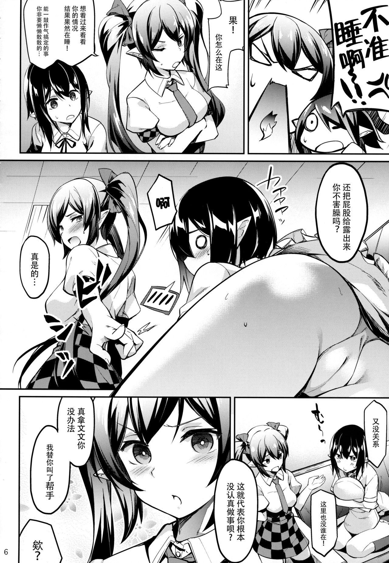 (Kouroumu 14) [Cloud Palette (Akanagi Youto)] Kanzume Tengu (Touhou Project) [Chinese] [脸肿汉化组] 画像番号 6