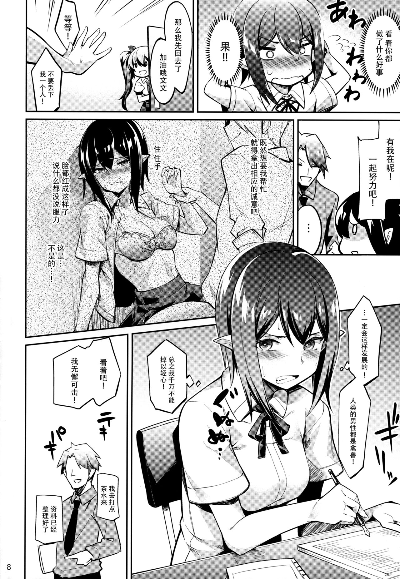 (Kouroumu 14) [Cloud Palette (Akanagi Youto)] Kanzume Tengu (Touhou Project) [Chinese] [脸肿汉化组] 画像番号 8