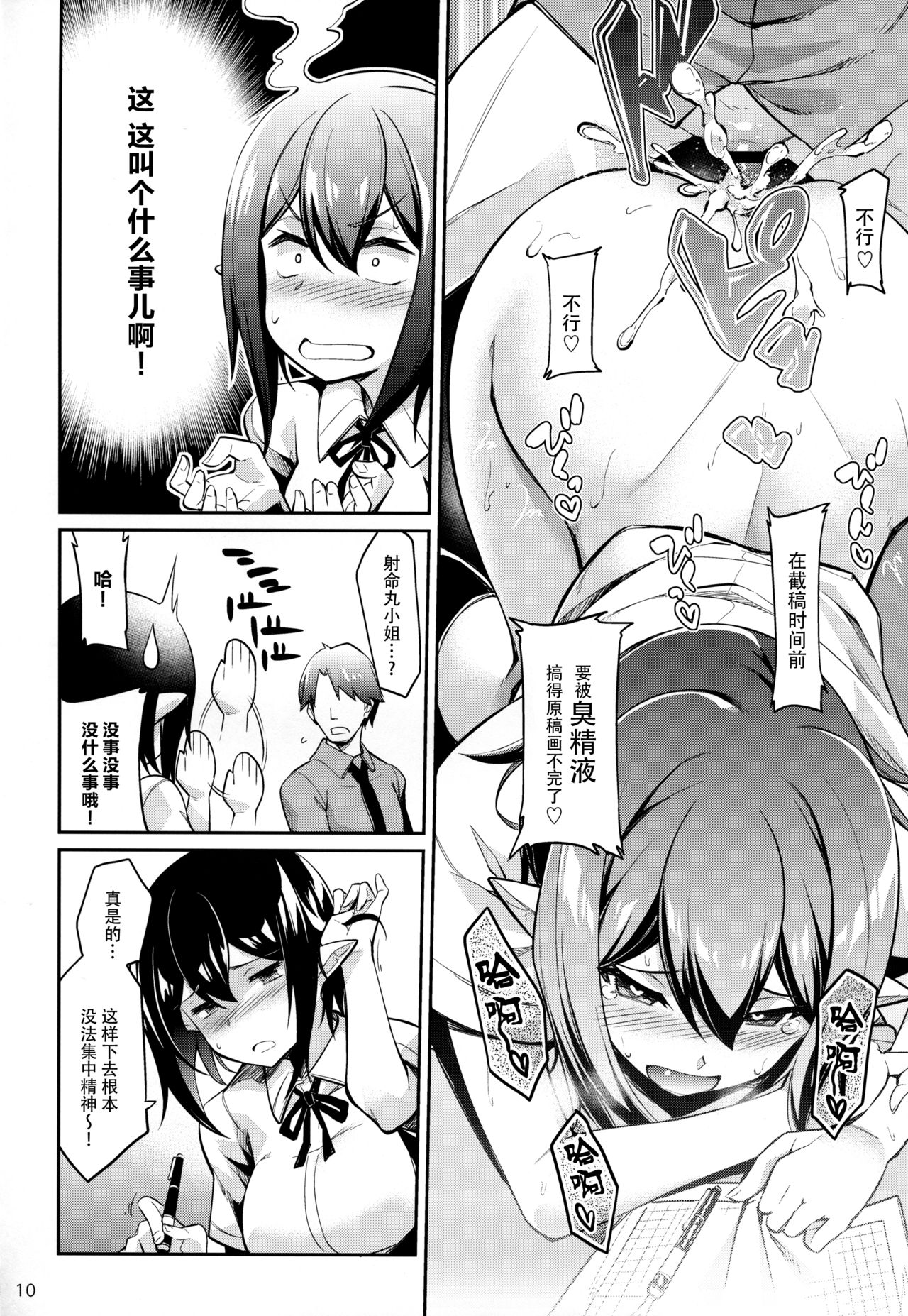 (Kouroumu 14) [Cloud Palette (Akanagi Youto)] Kanzume Tengu (Touhou Project) [Chinese] [脸肿汉化组] 画像番号 10