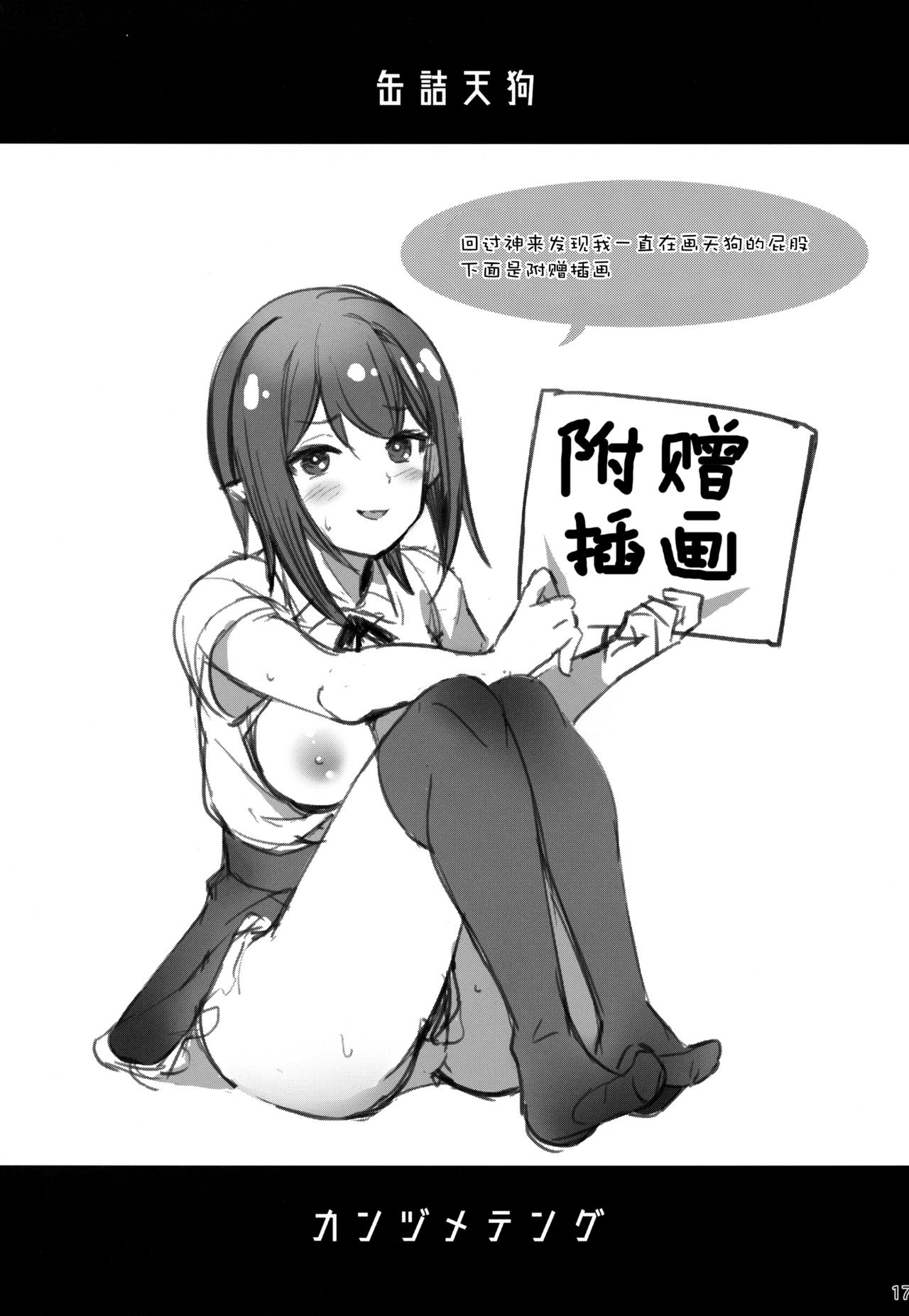 (Kouroumu 14) [Cloud Palette (Akanagi Youto)] Kanzume Tengu (Touhou Project) [Chinese] [脸肿汉化组] 画像番号 17