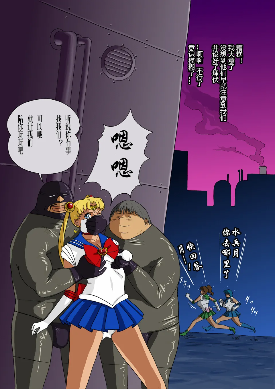 [8の字倶楽部] 惑星の夢 月蝕 (セーラームーン) [chinese][有条色狼汉化] image number 5