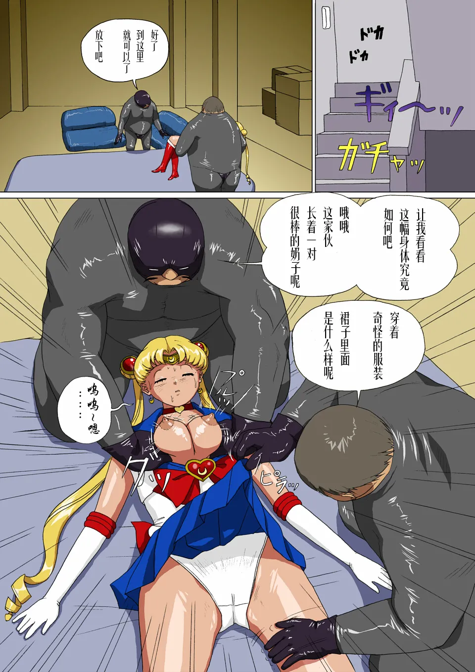 [8の字倶楽部] 惑星の夢 月蝕 (セーラームーン) [chinese][有条色狼汉化] image number 6