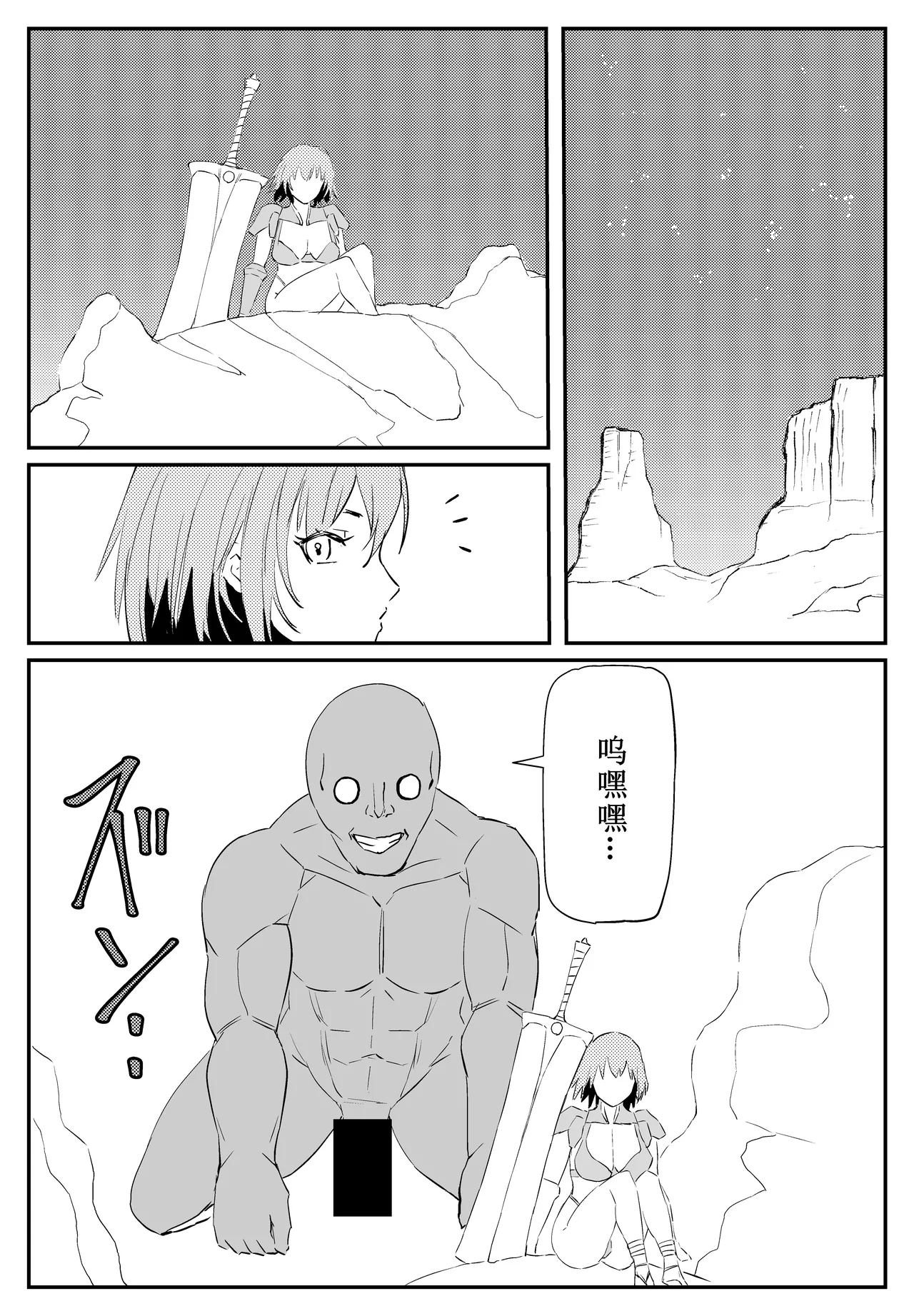 [温井田チヒロ] 最ツヨ女剣士が〇〇〇 〜野盗の欲望に堕ちる〜 [中国翻译] 2eme image