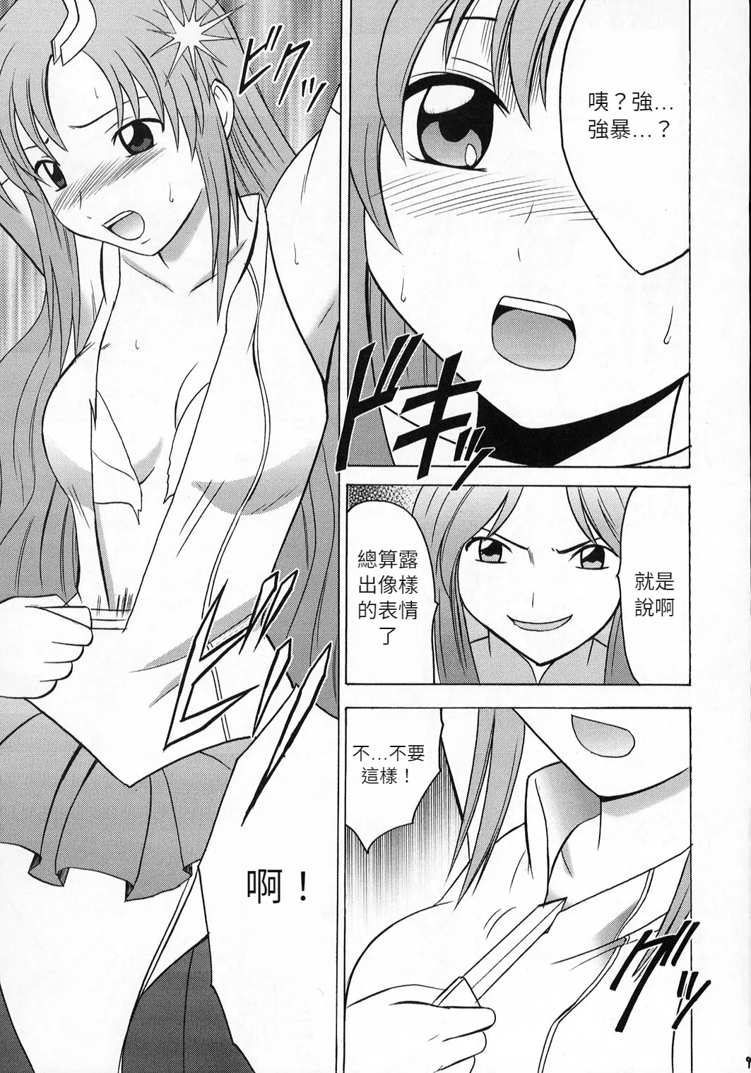 クリムゾン (カーマイン)] 狂気 (機動戦士ガンダムSEED)(Chinese)(AI Trans test) image number 7