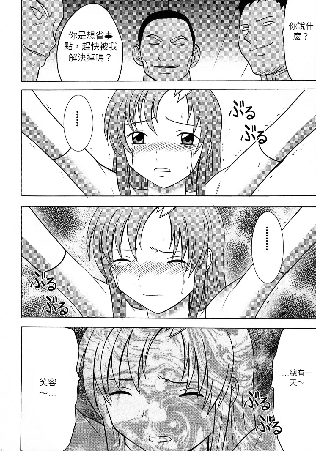 クリムゾン (カーマイン)] 狂気 (機動戦士ガンダムSEED)(Chinese)(AI Trans test) image number 16