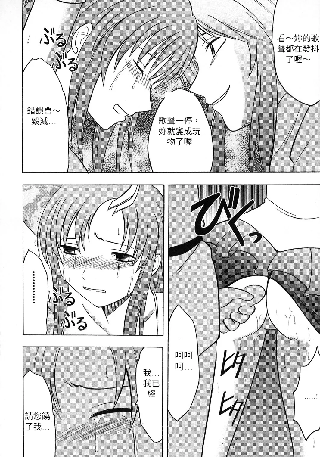 クリムゾン (カーマイン)] 狂気 (機動戦士ガンダムSEED)(Chinese)(AI Trans test) image number 18