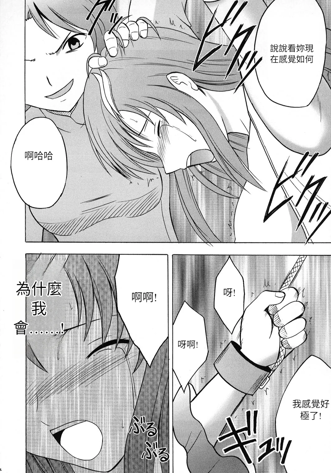 クリムゾン (カーマイン)] 狂気 (機動戦士ガンダムSEED)(Chinese)(AI Trans test) image number 22