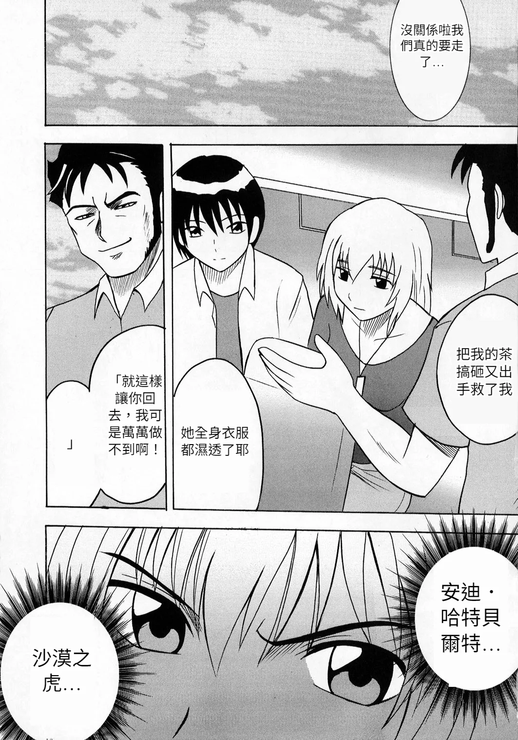 クリムゾン (カーマイン)] 狂気 (機動戦士ガンダムSEED)(Chinese)(AI Trans test) image number 27