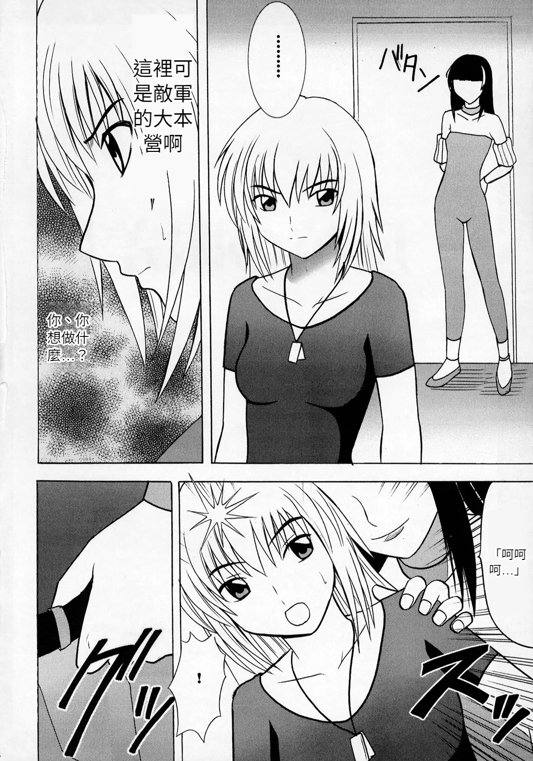 クリムゾン (カーマイン)] 狂気 (機動戦士ガンダムSEED)(Chinese)(AI Trans test) image number 30