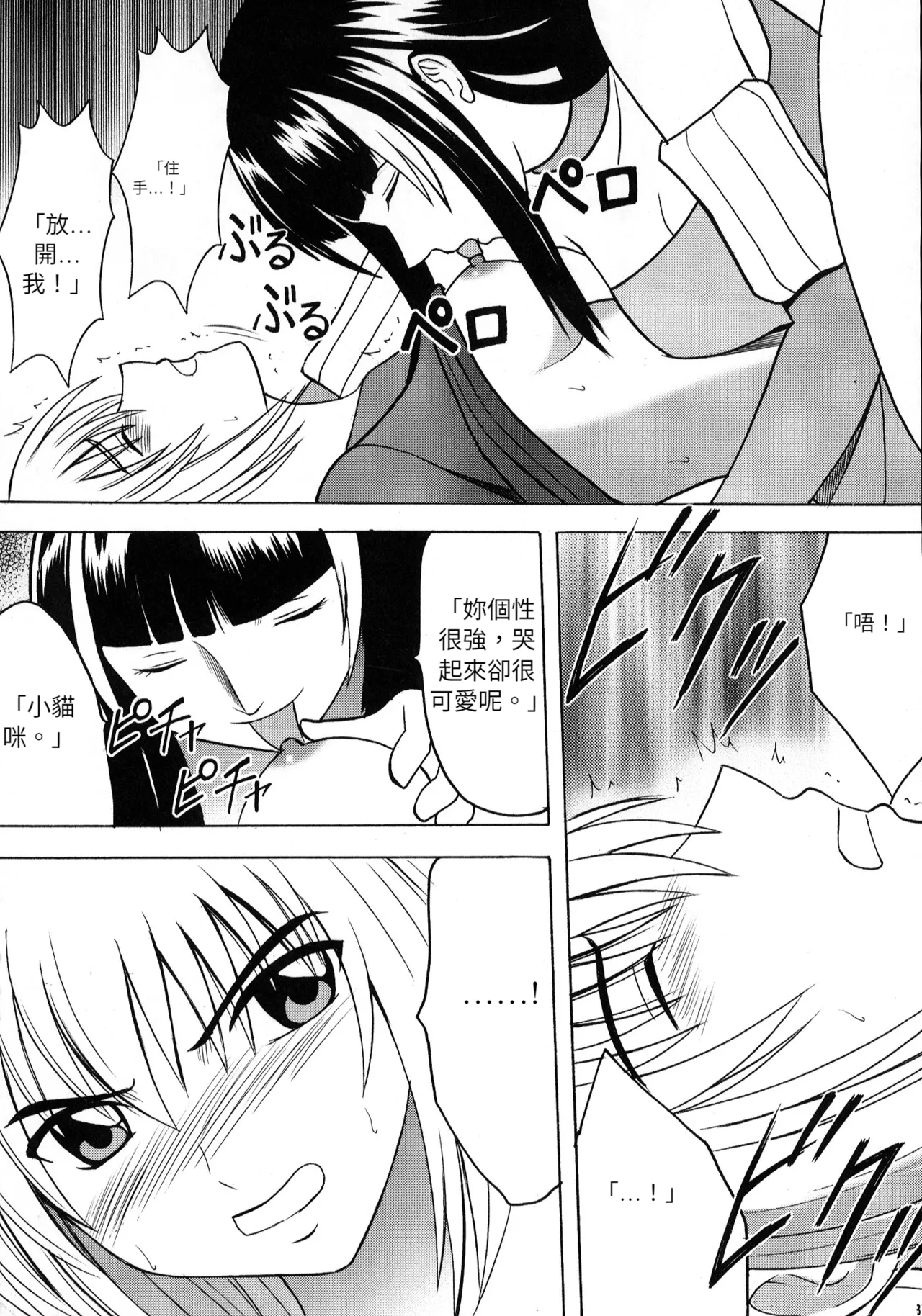 クリムゾン (カーマイン)] 狂気 (機動戦士ガンダムSEED)(Chinese)(AI Trans test) image number 35