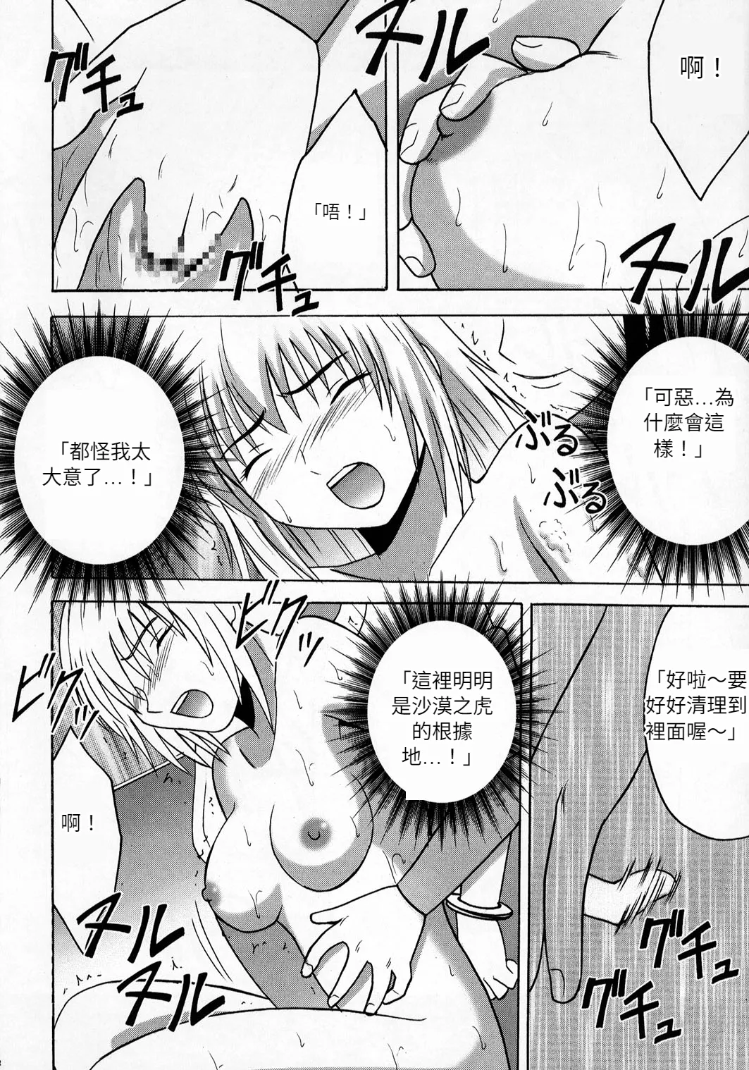 クリムゾン (カーマイン)] 狂気 (機動戦士ガンダムSEED)(Chinese)(AI Trans test) image number 42