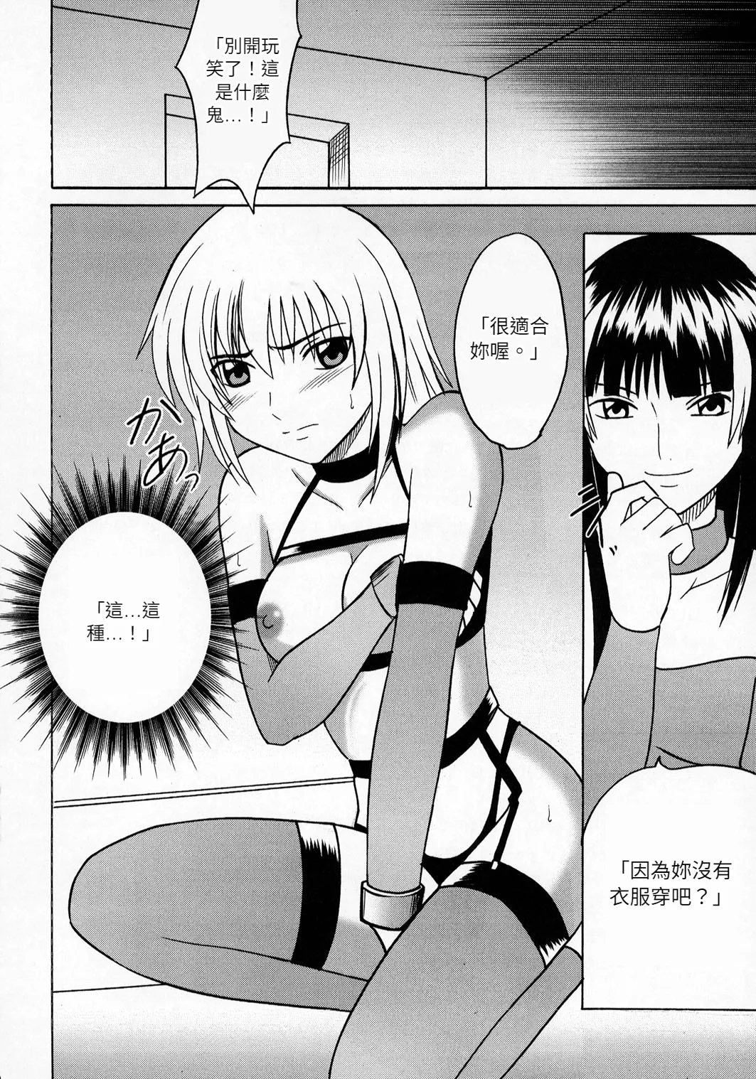 クリムゾン (カーマイン)] 狂気 (機動戦士ガンダムSEED)(Chinese)(AI Trans test) image number 48