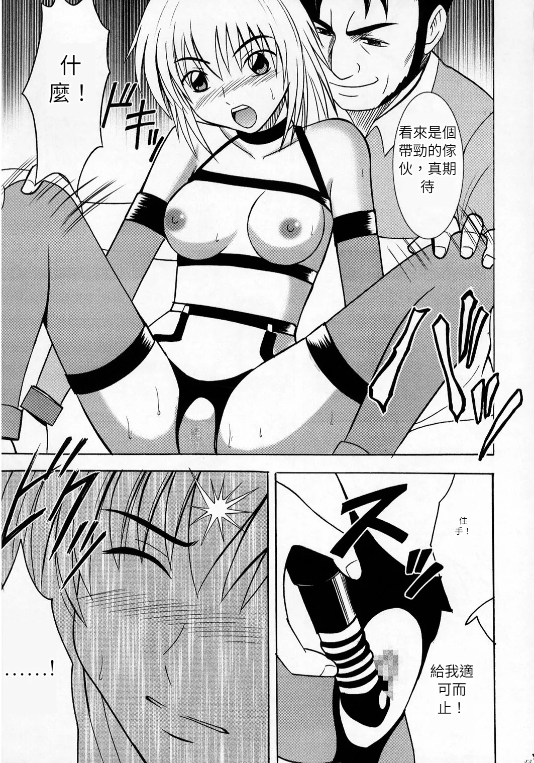 クリムゾン (カーマイン)] 狂気 (機動戦士ガンダムSEED)(Chinese)(AI Trans test) image number 51